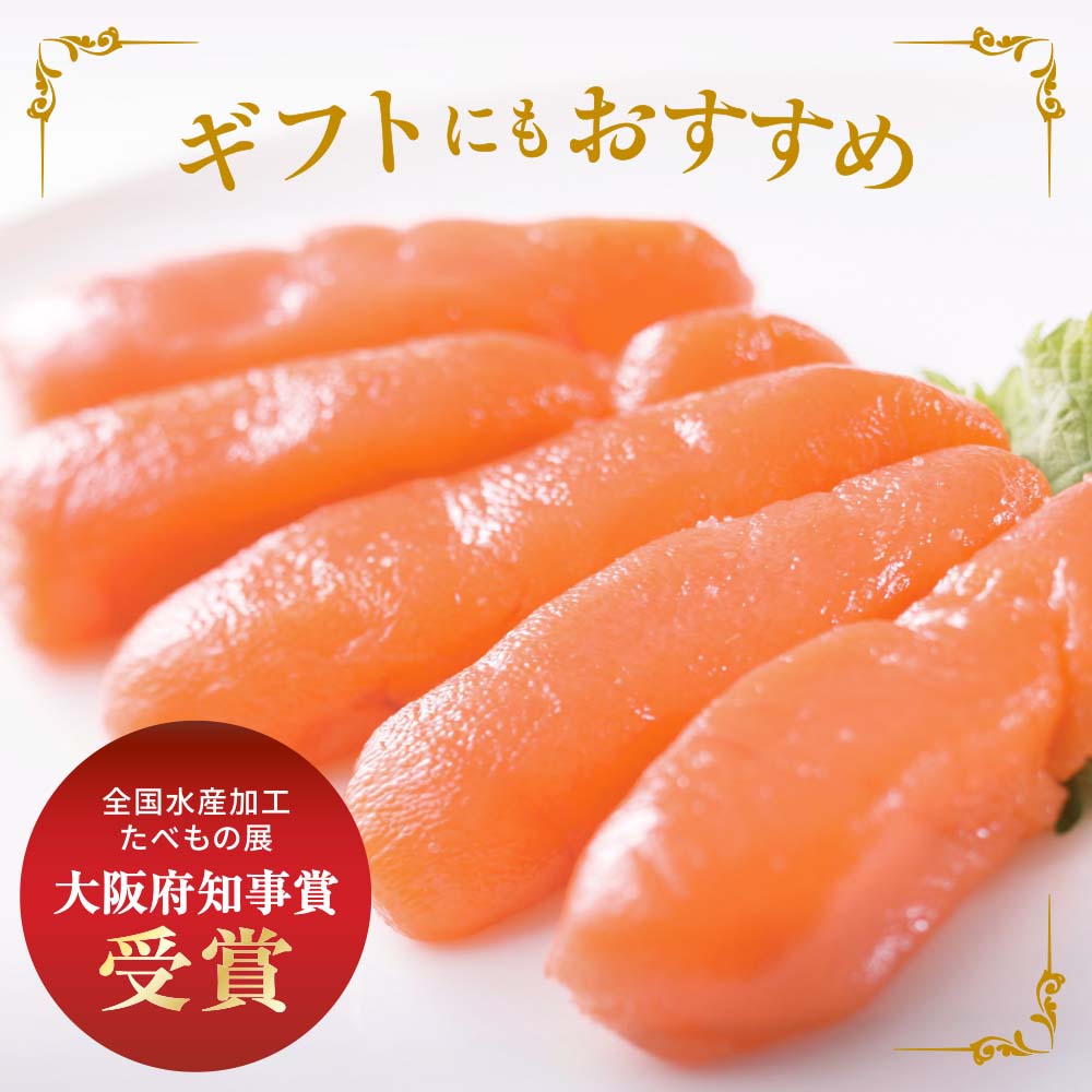 全国水産加工たべもの展 大阪府知事賞受賞。塩たらこ（上切）