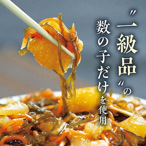 一級品の数の子だけを使用