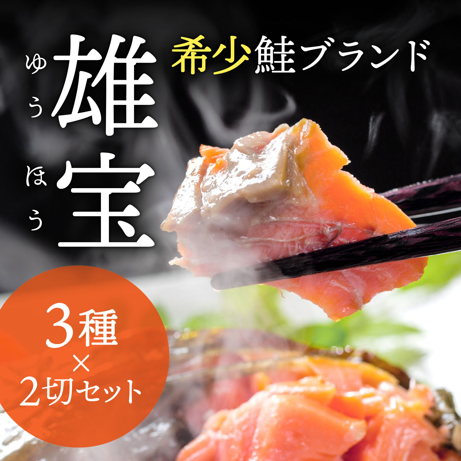 希少ブランド「雄宝」