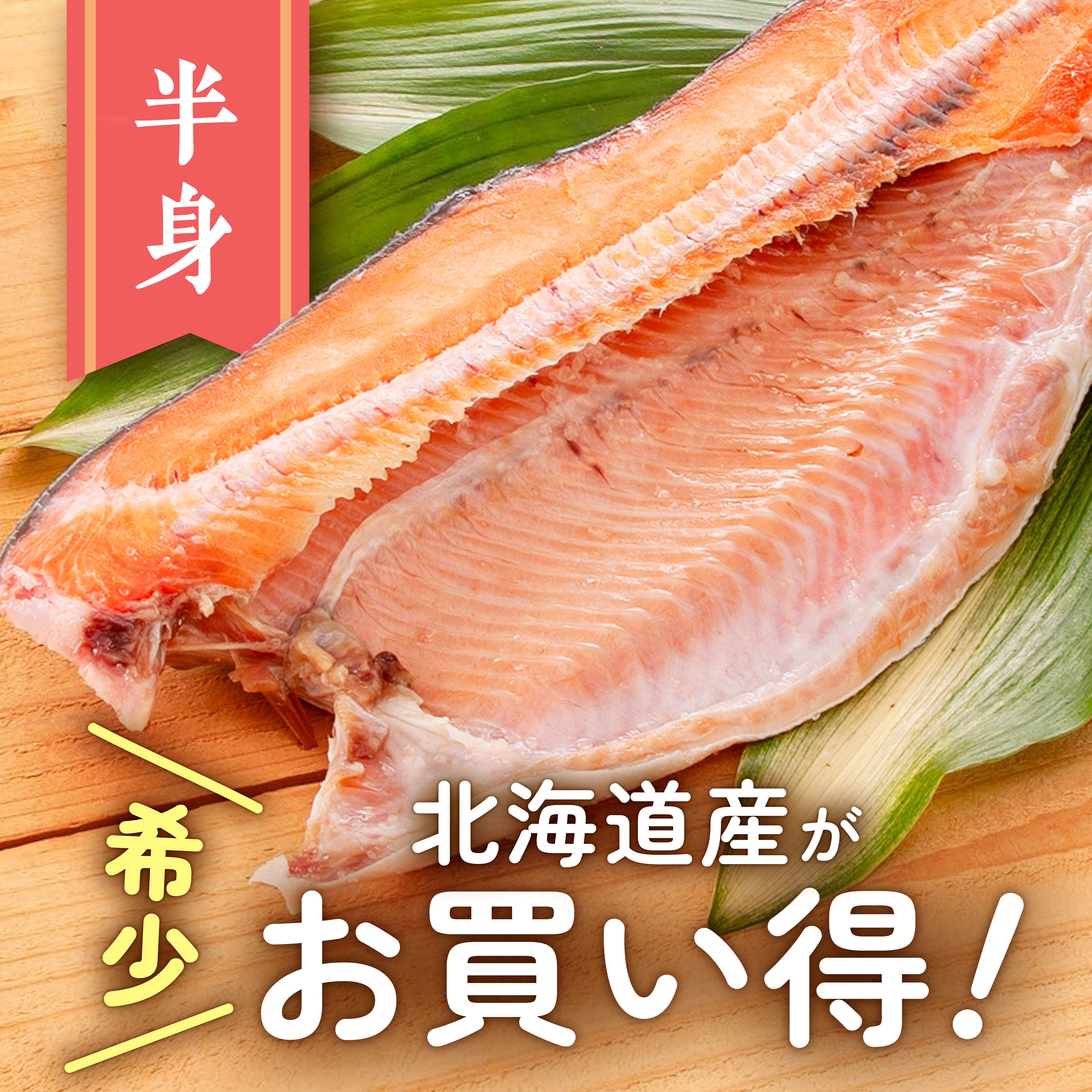 希少！ 北海道産がお買い得