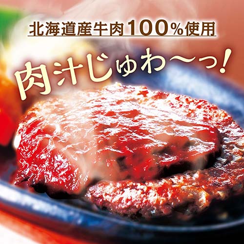 北海道産牛肉使用 感動ビーフバーグステーキ 100g×4個