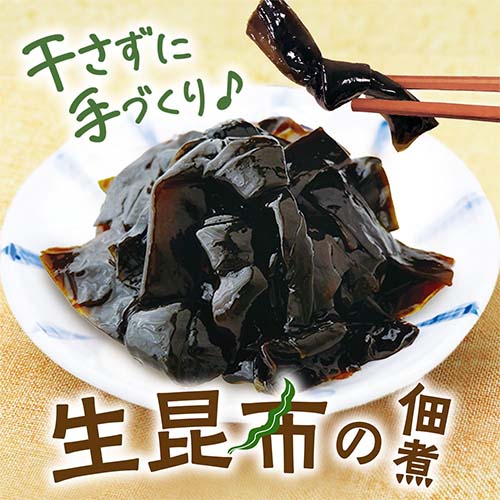 干さずに手作り！生昆布の佃煮。