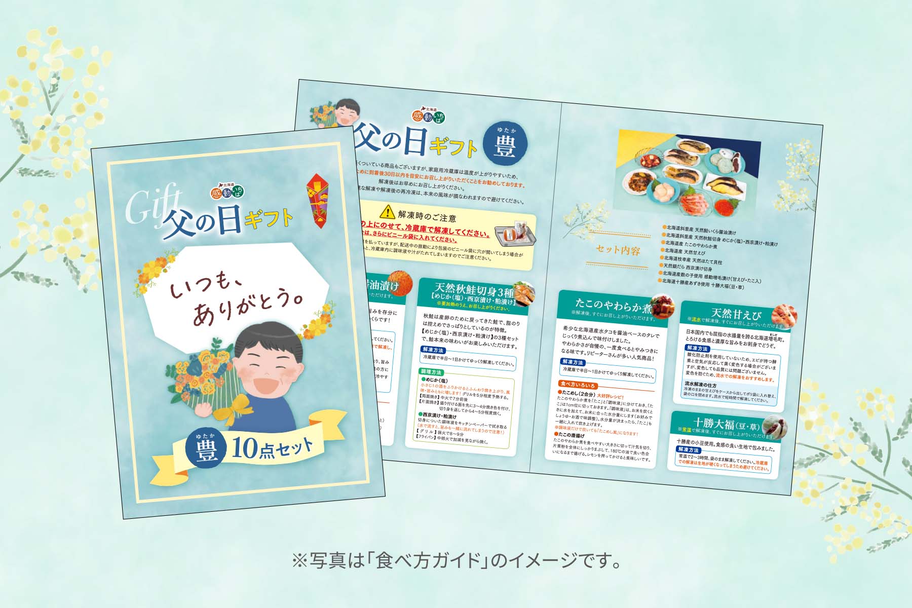 父の日限定の「しおり」付。安心してご贈答いただけます。