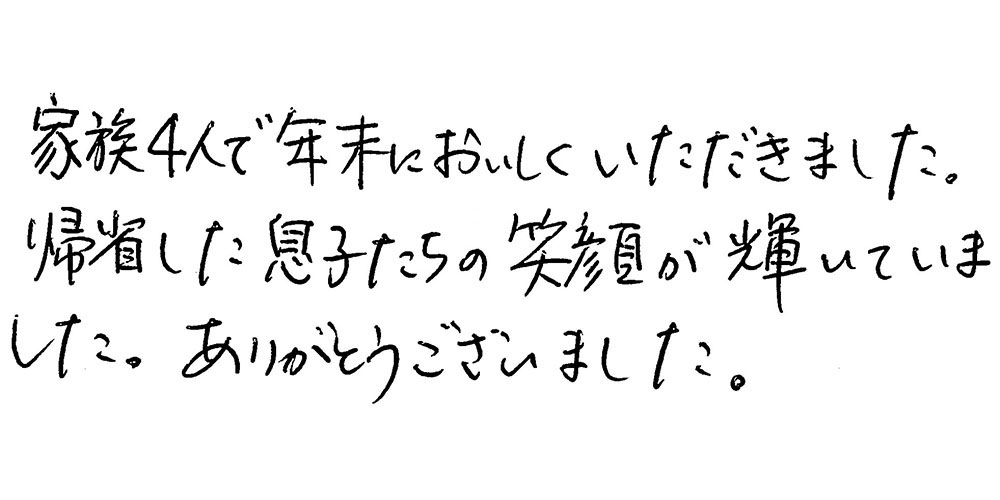 お客様の声