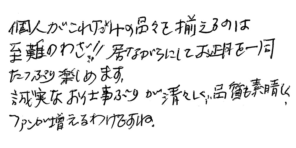 お客様の声