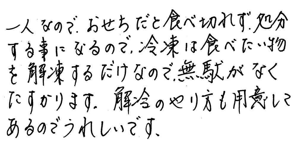 お客様の声