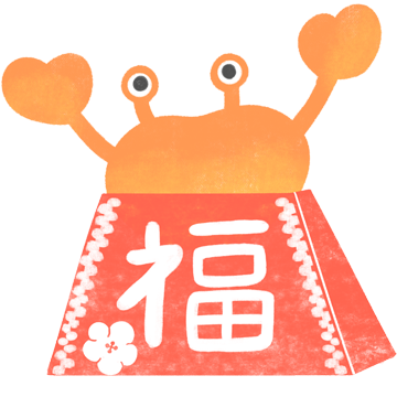 年越し海鮮福袋