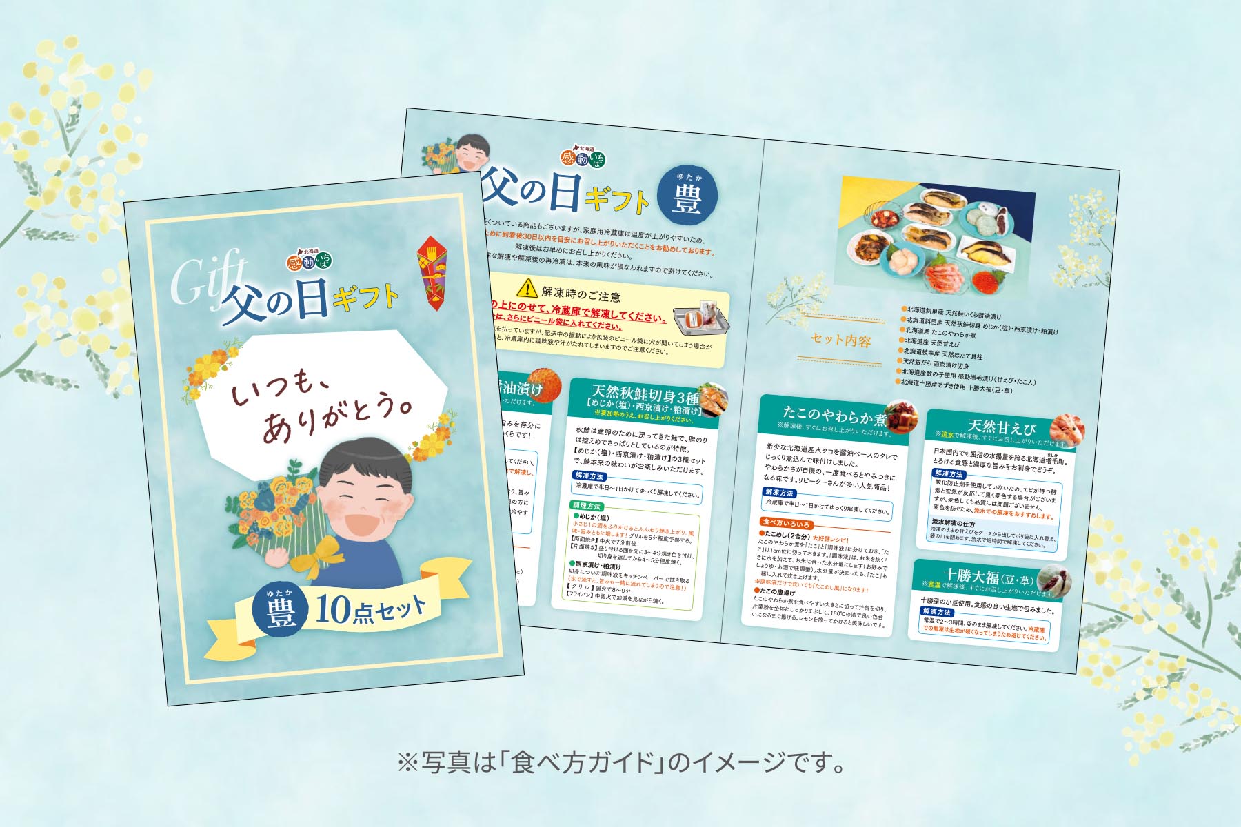 母の日限定の「しおり」付。安心してご贈答いただけます。