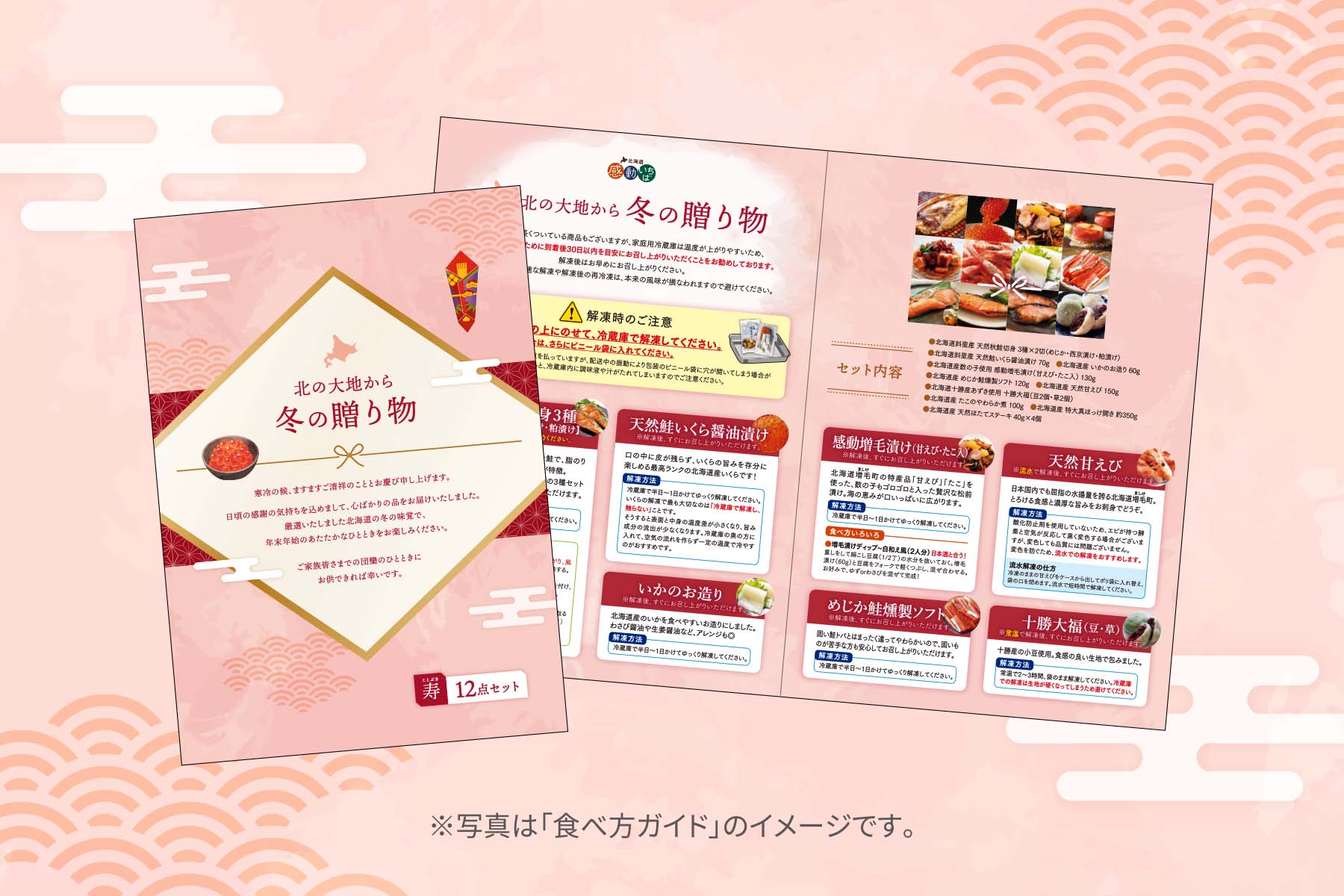 お歳暮ギフトのしおり付。安心してご贈答いただけます。