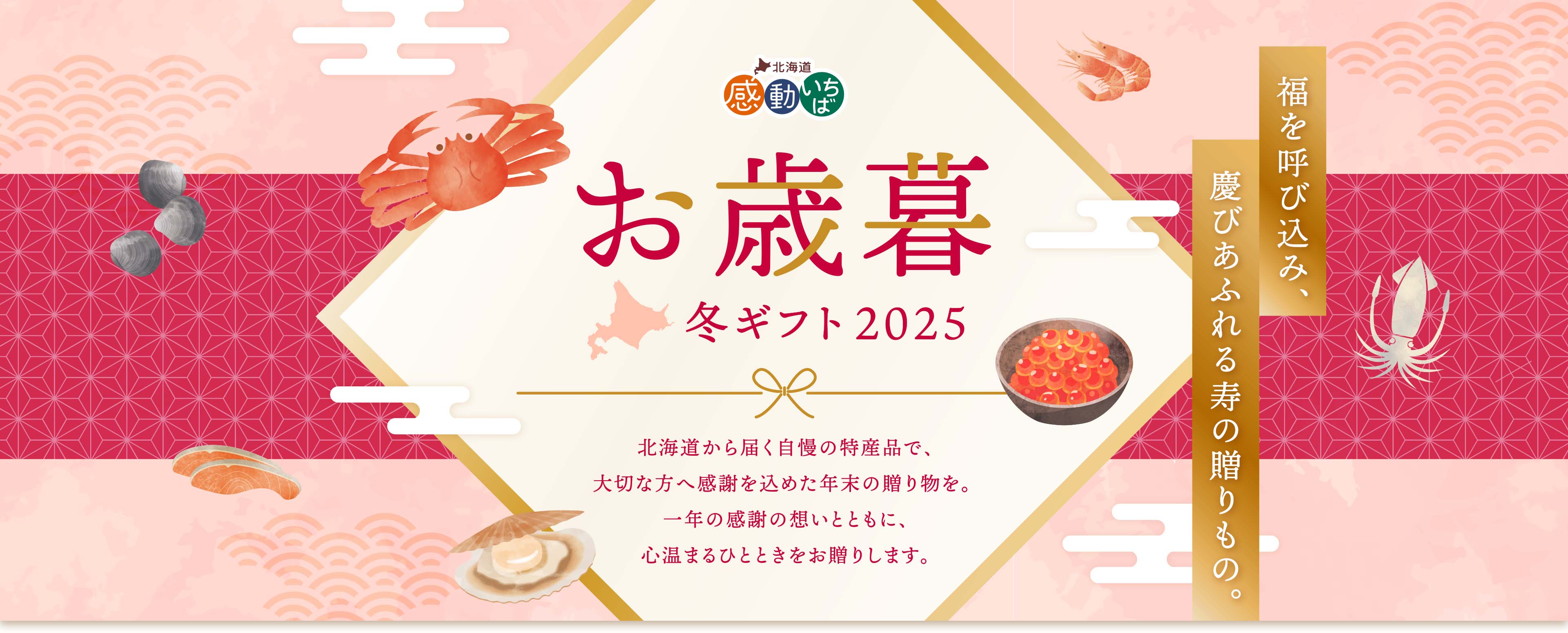 期間限定 感動いちば お歳暮ギフト