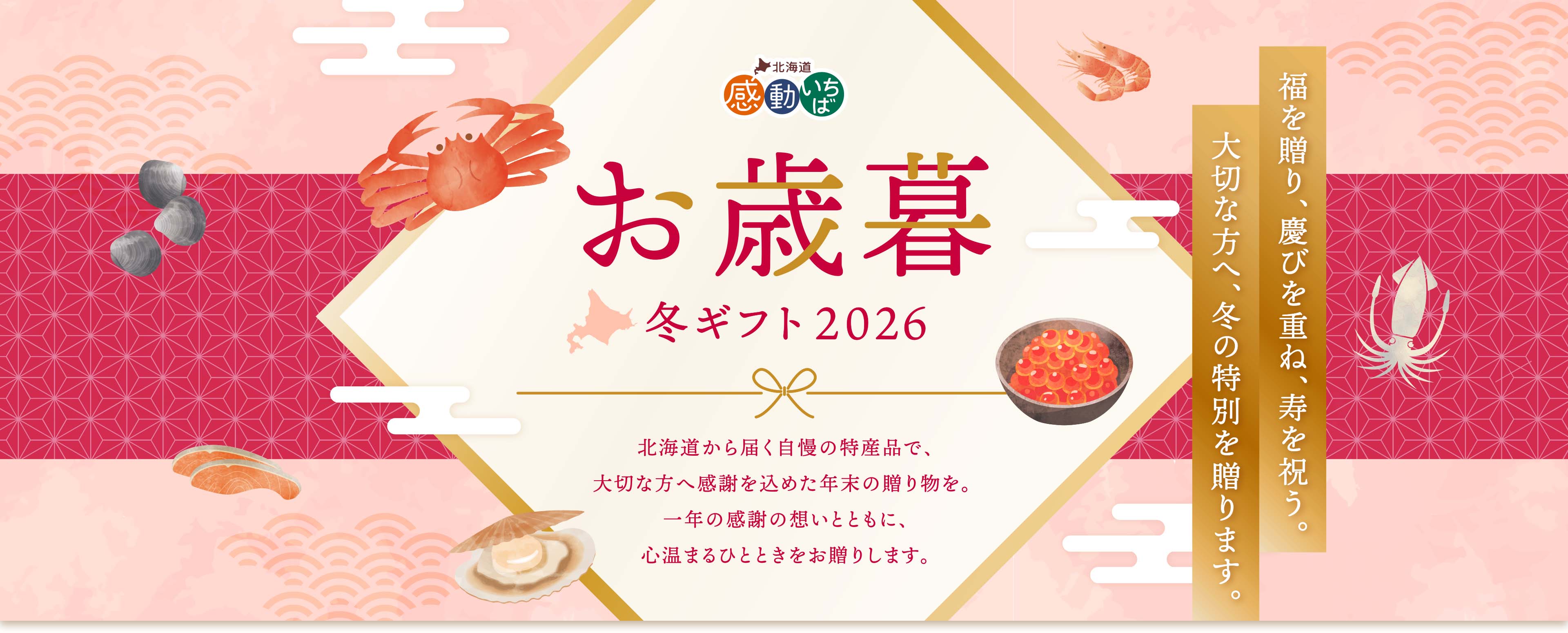 期間限定 感動いちば お歳暮ギフト