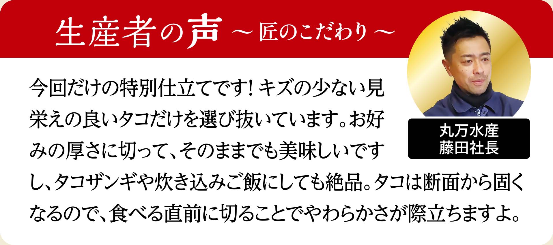 一本造たこのやわらか煮 生産者の声