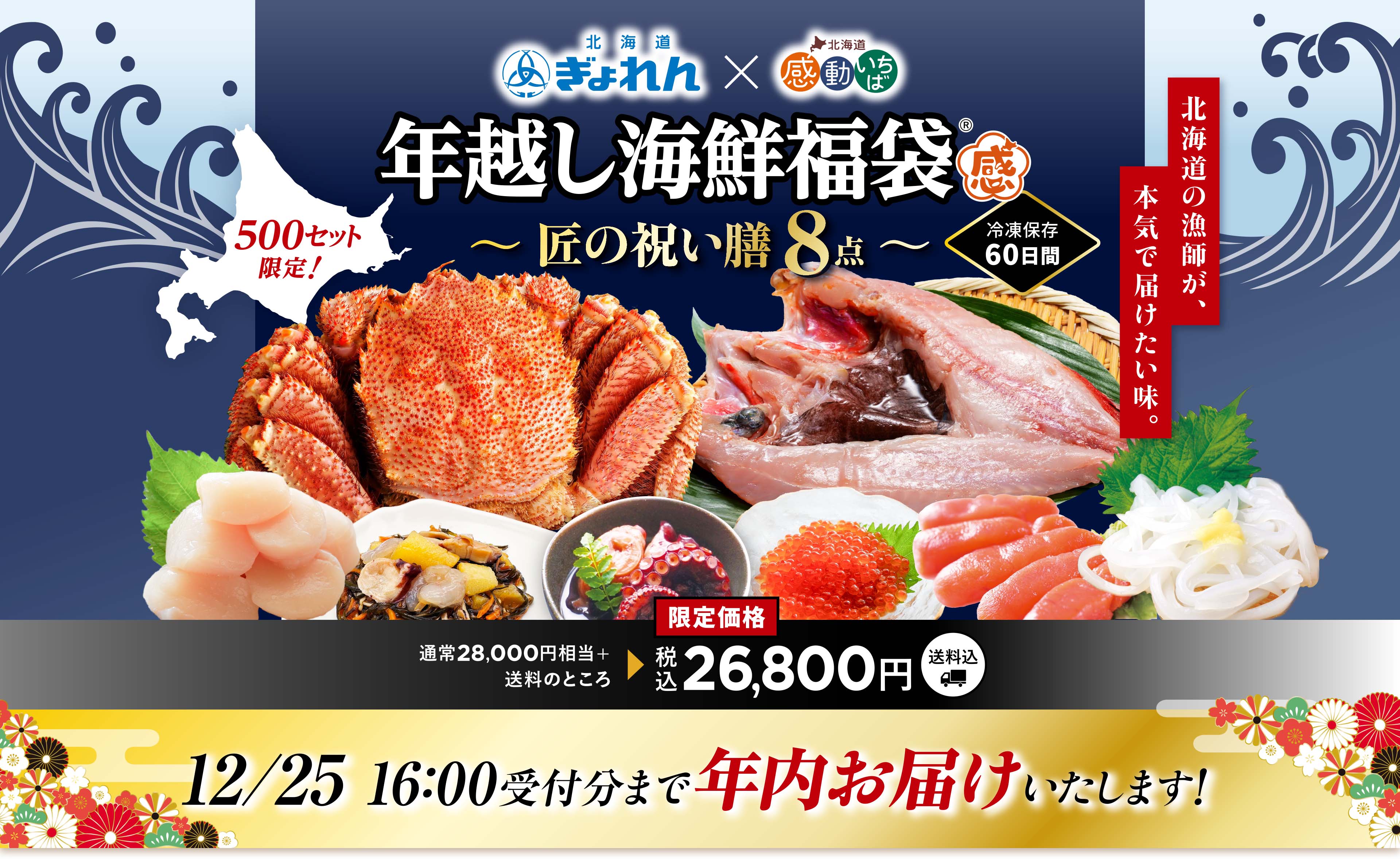 年越し海鮮福袋「匠の祝い膳」