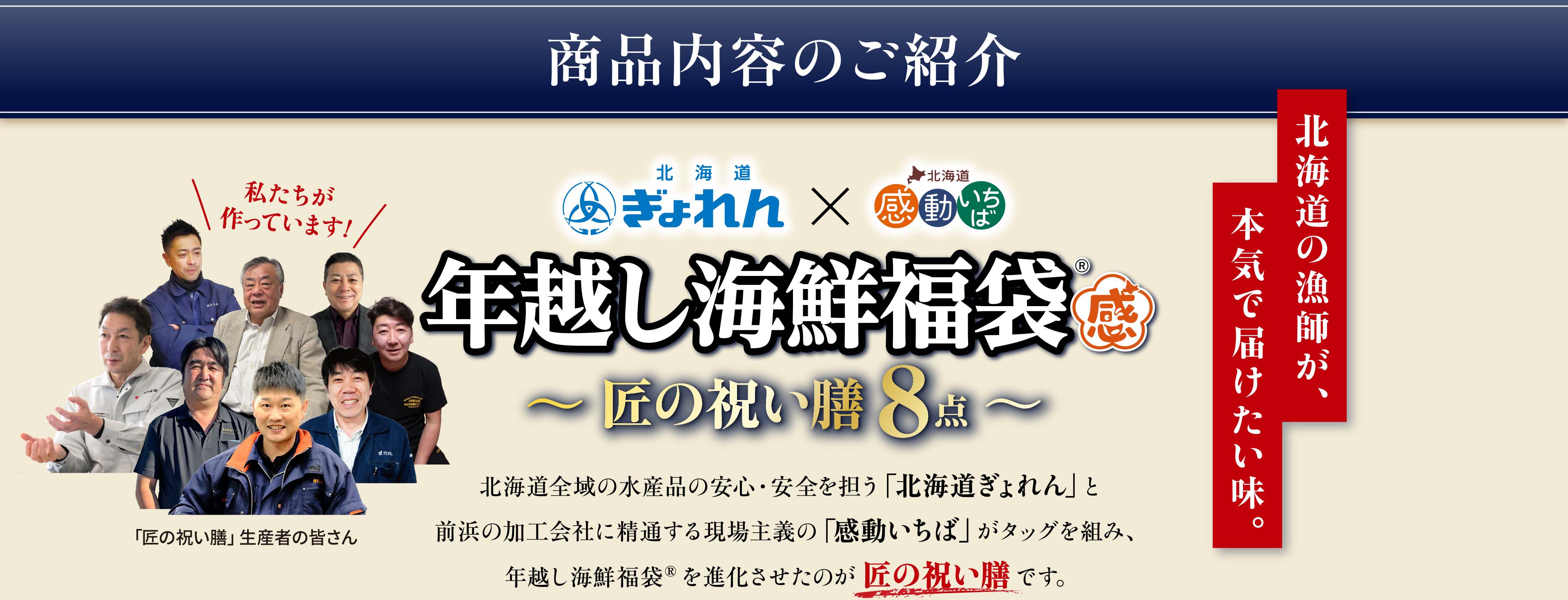年越し海鮮福袋「匠の祝い膳」のご紹介