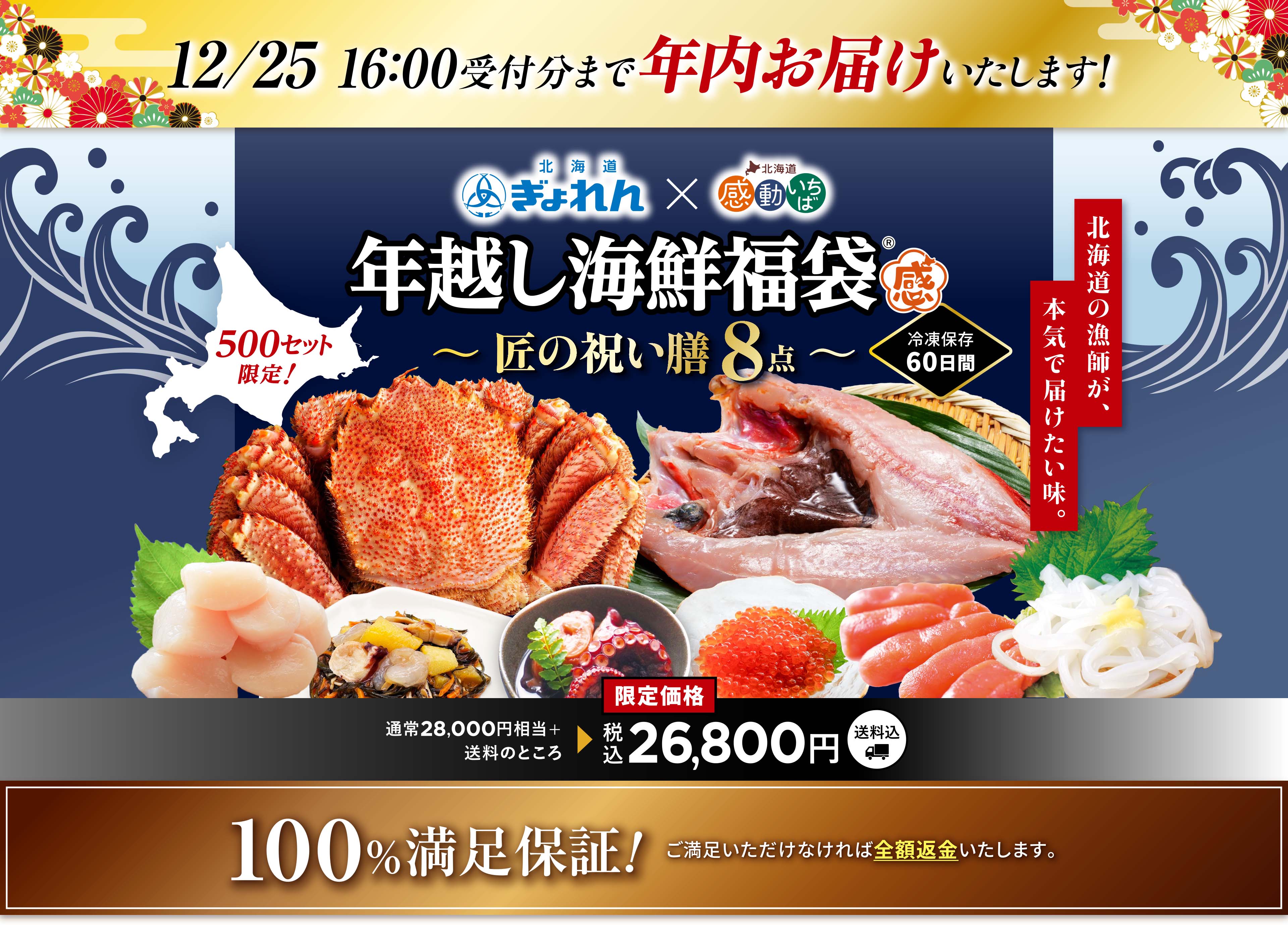 12/25受付分まで、年内お届けいたします！