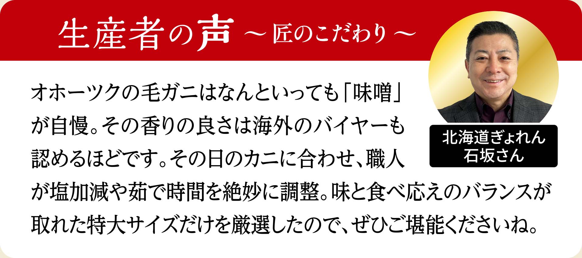 特大毛がに 生産者の声