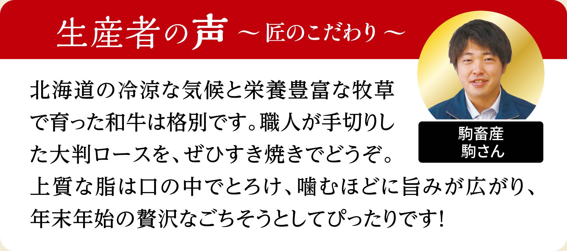 和牛ロース 生産者の声