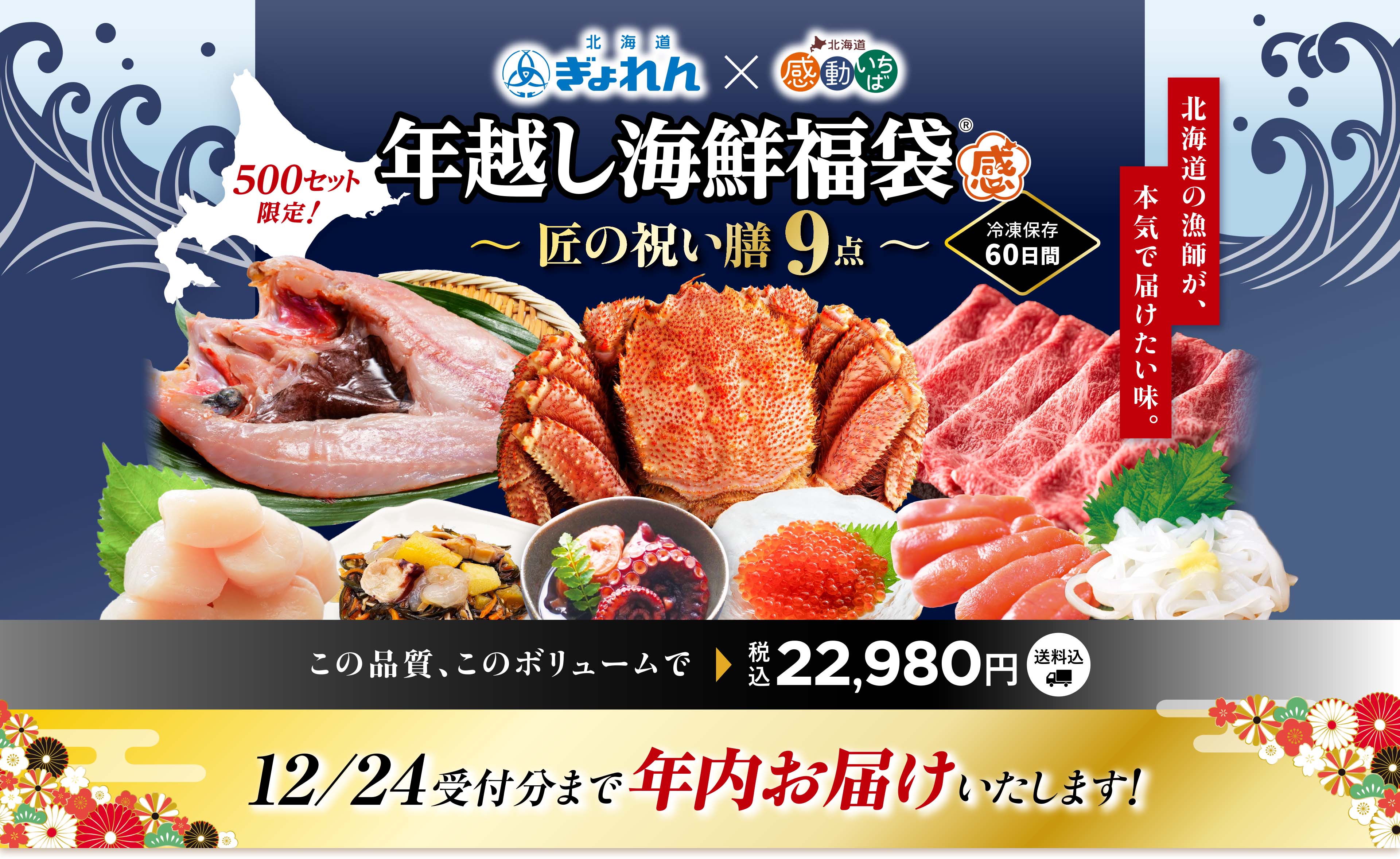 年越し海鮮福袋「匠の祝い膳」