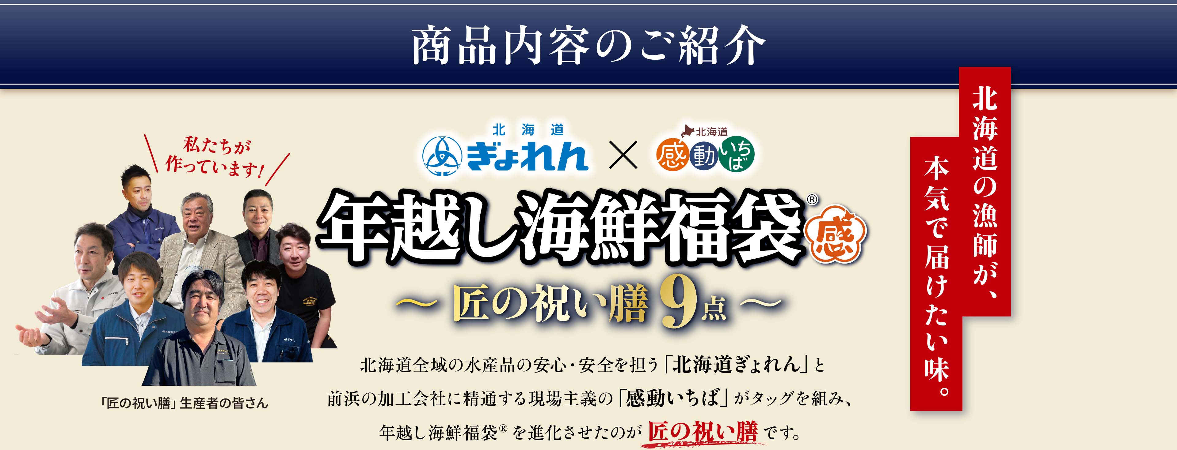 年越し海鮮福袋「匠の祝い膳」のご紹介