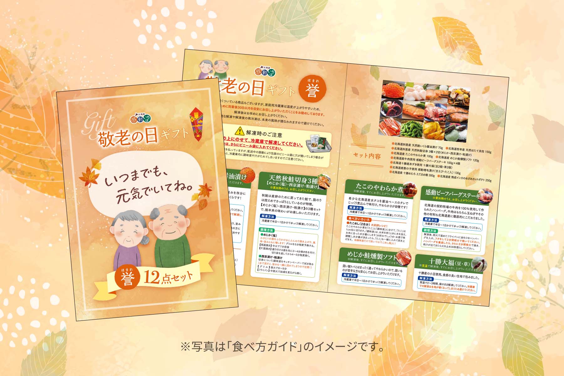 敬老の日限定の「しおり」付。安心してご贈答いただけます。