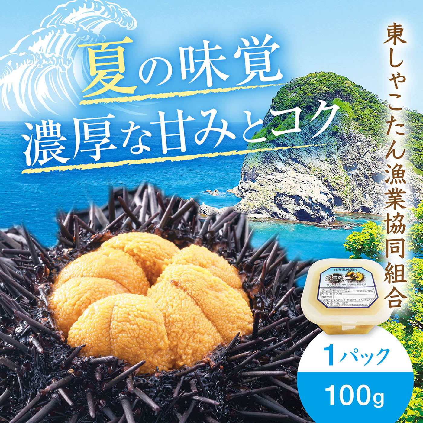 塩水うに キタムラサキ 100g×1パック