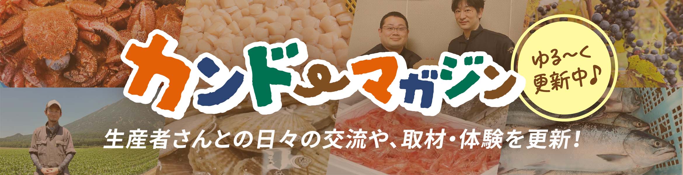 カンドーマガジン