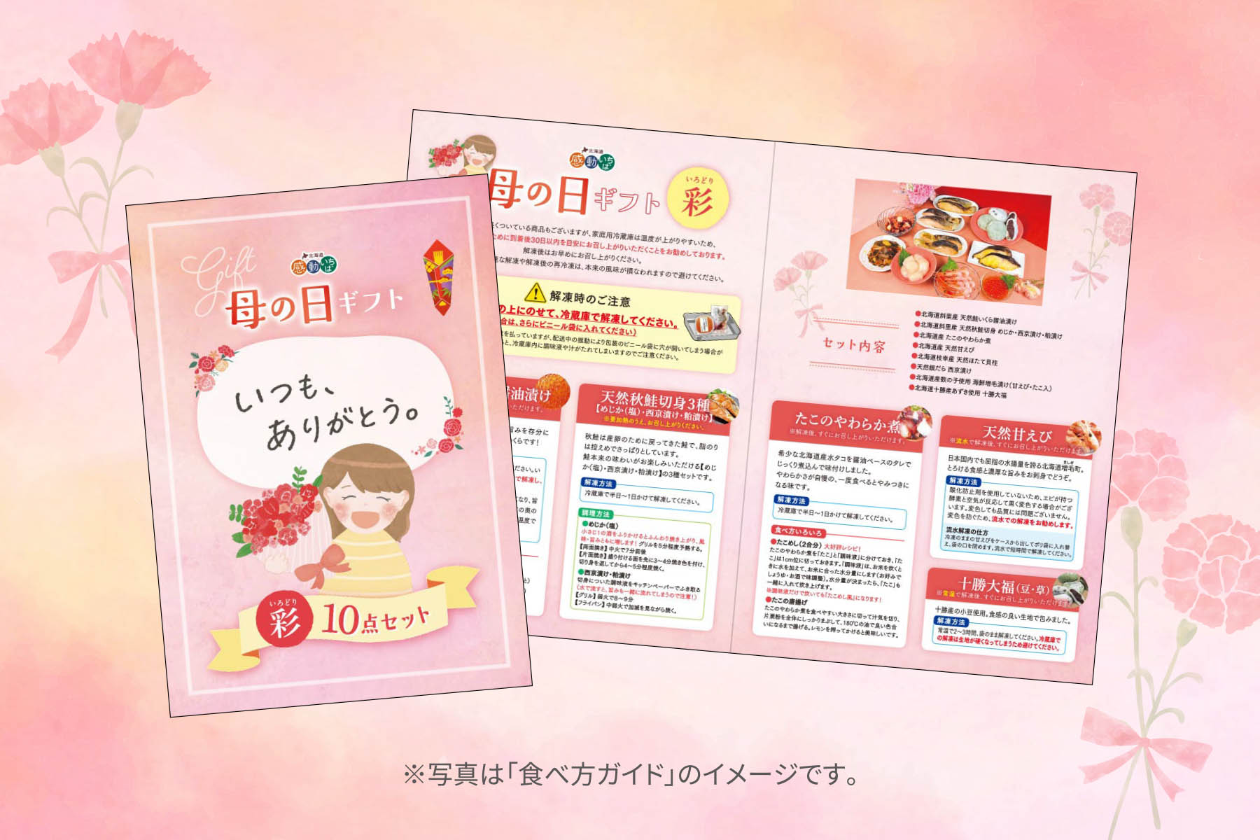 母の日限定の「しおり」付。安心してご贈答いただけます。