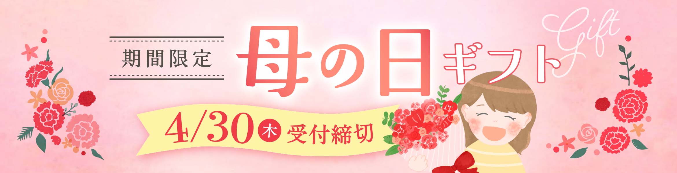 感動いちば 母の日ギフト2026