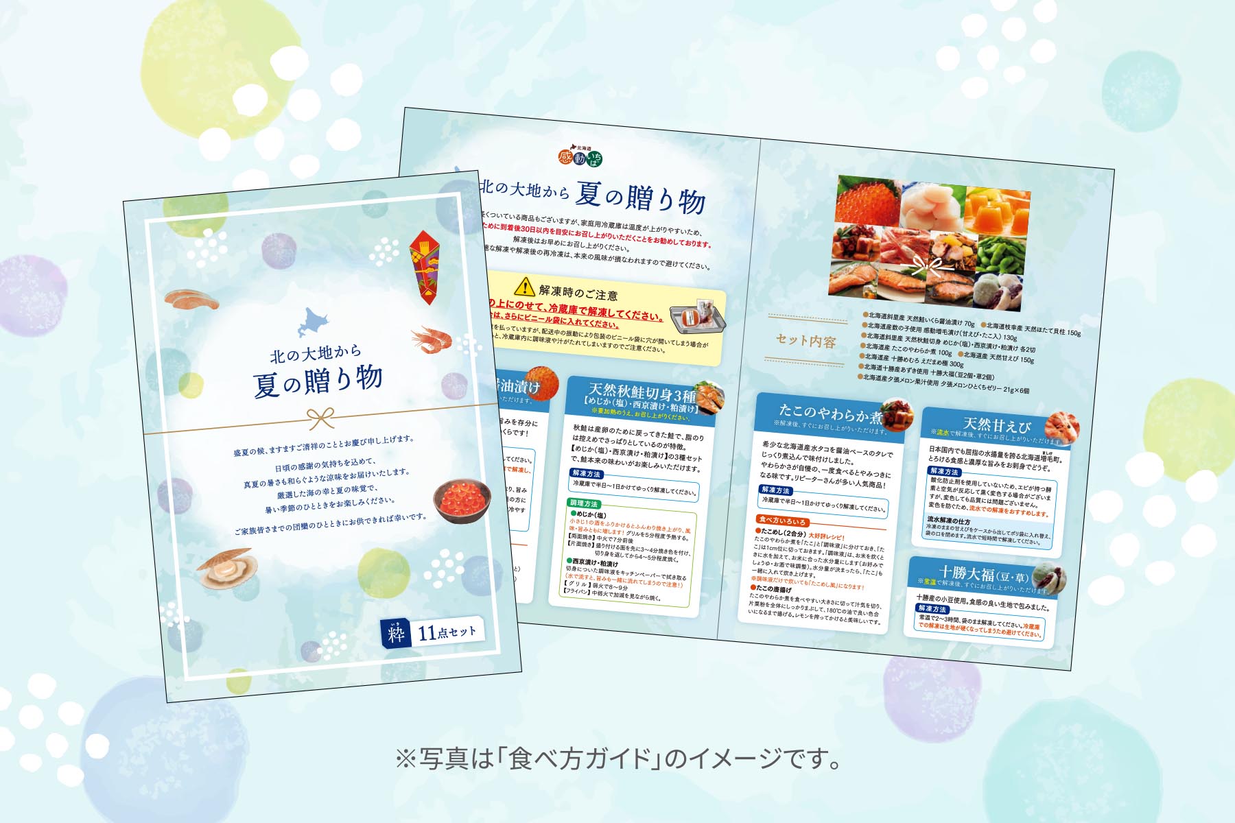 お中元ギフトのしおり付。安心してご贈答いただけます。