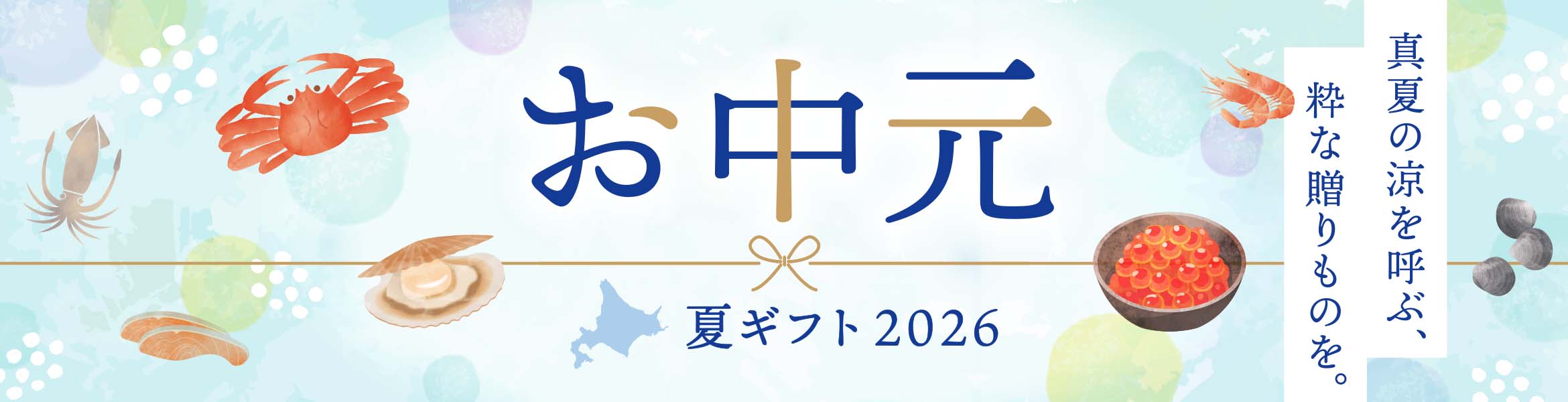 感動いちば お中元ギフト2026