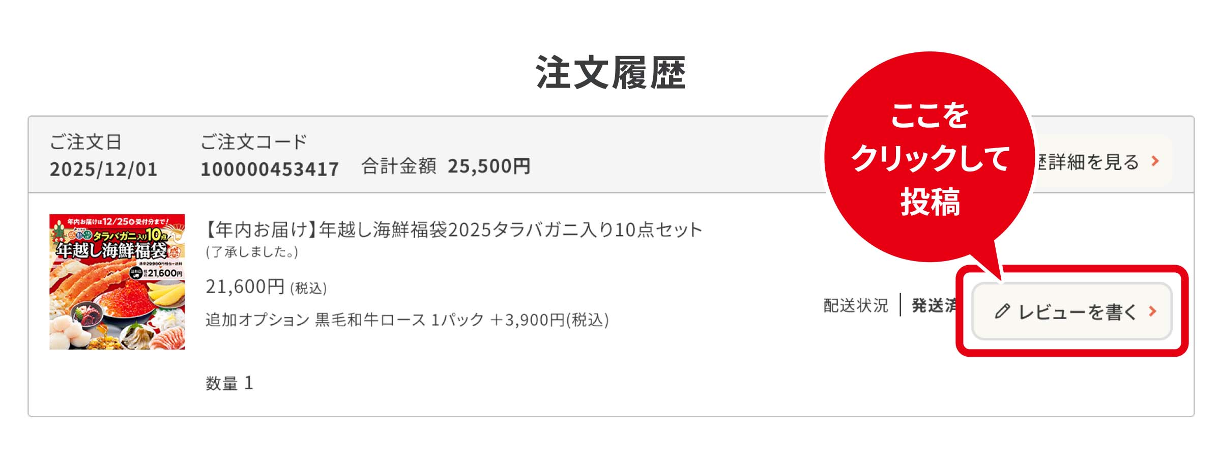 レビューを書くをクリックして投稿