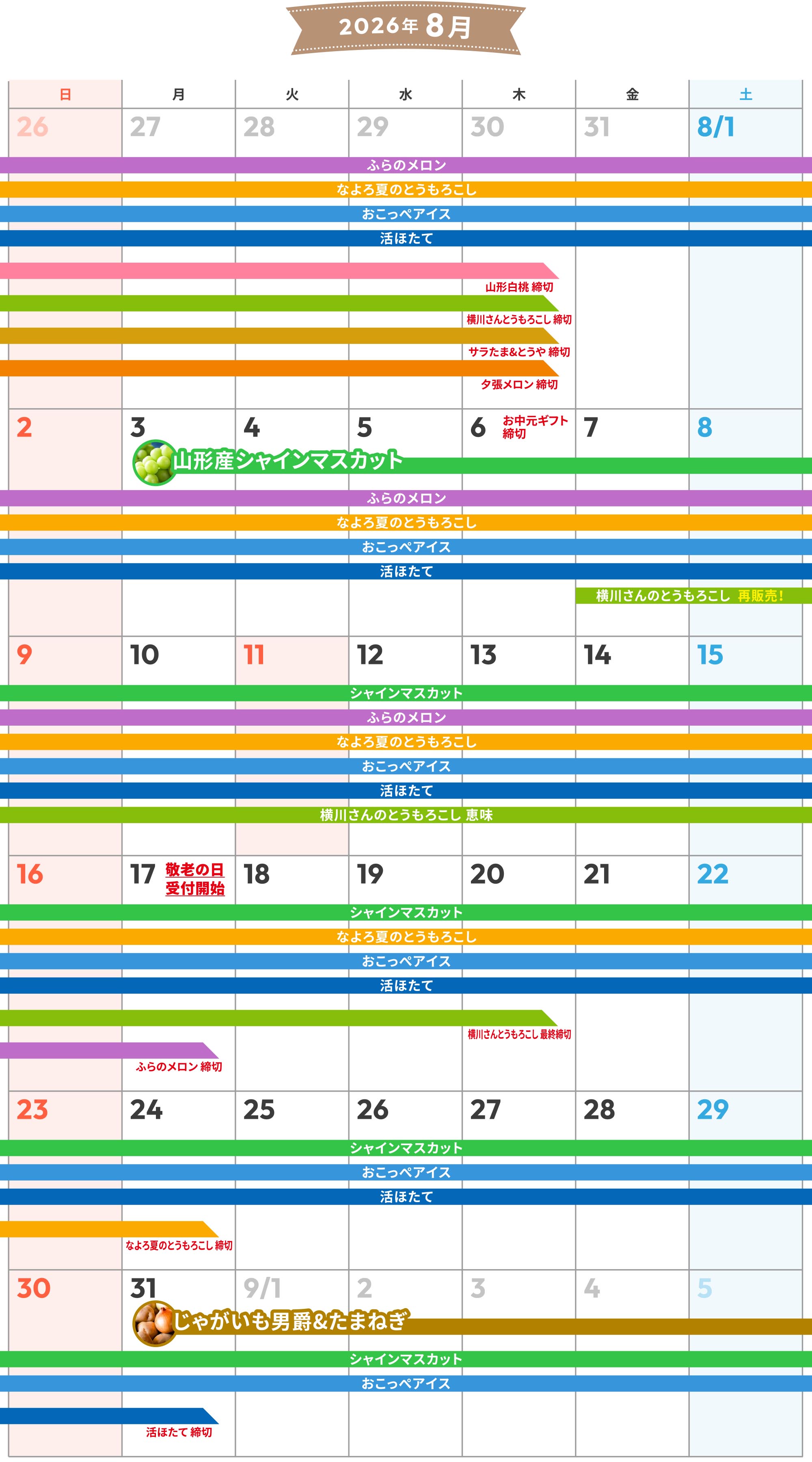 2026年8月カレンダー