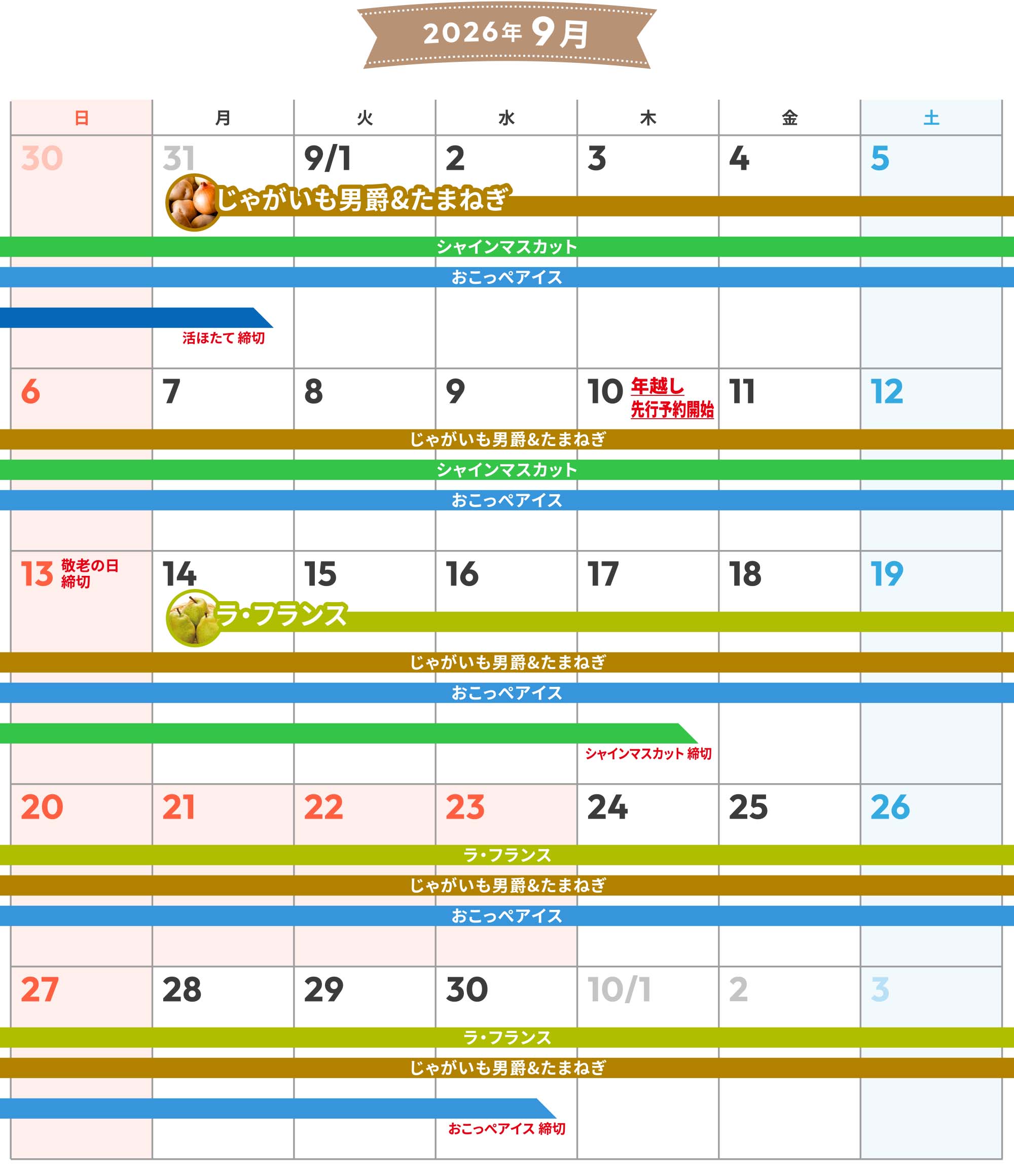 2026年8月カレンダー