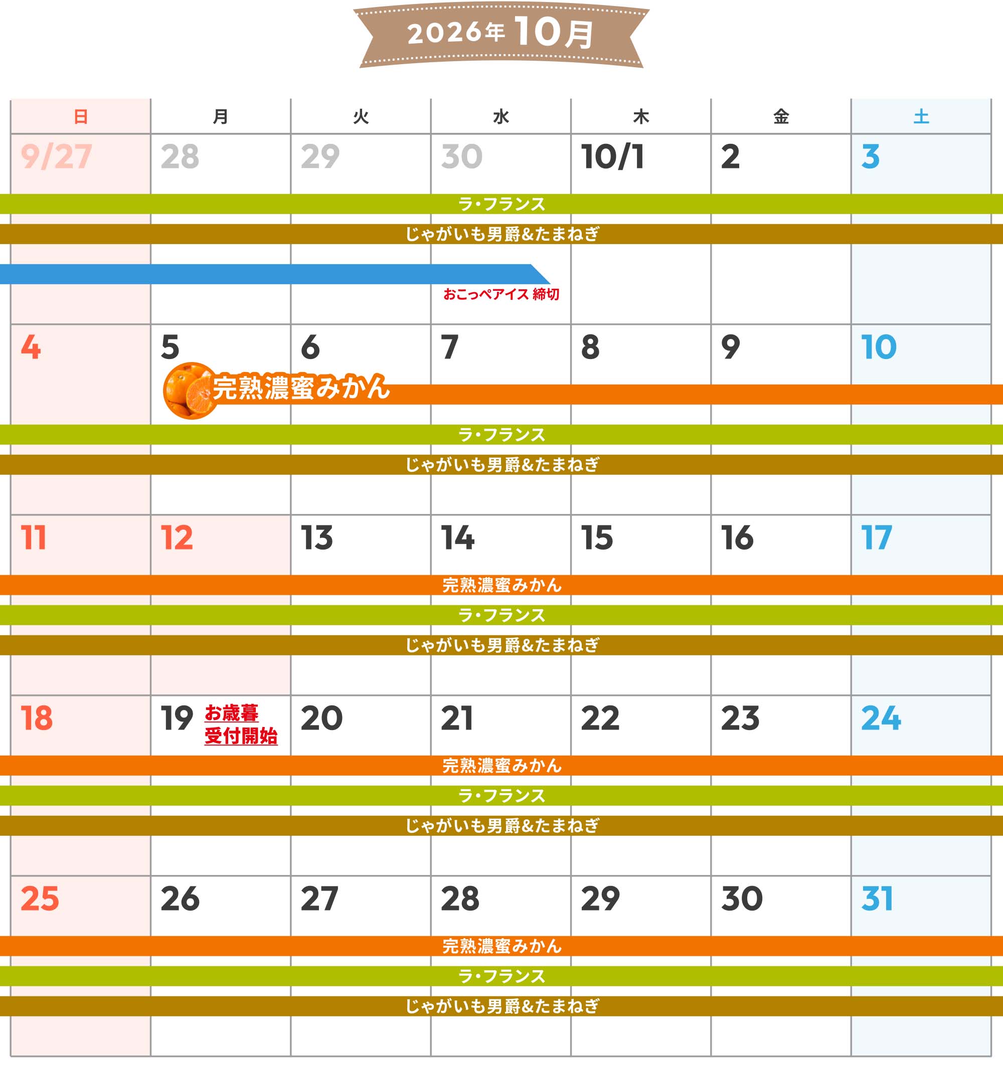 2026年10月カレンダー