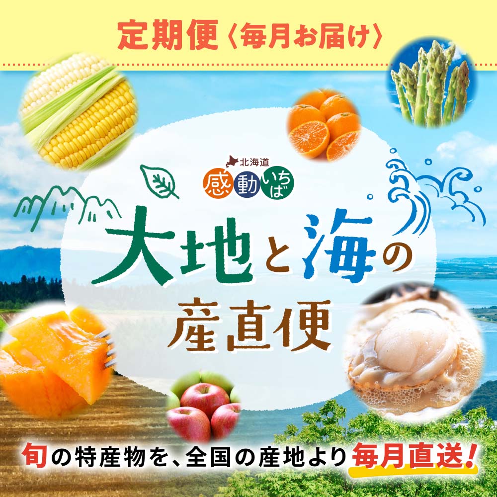 大地と海の産直便