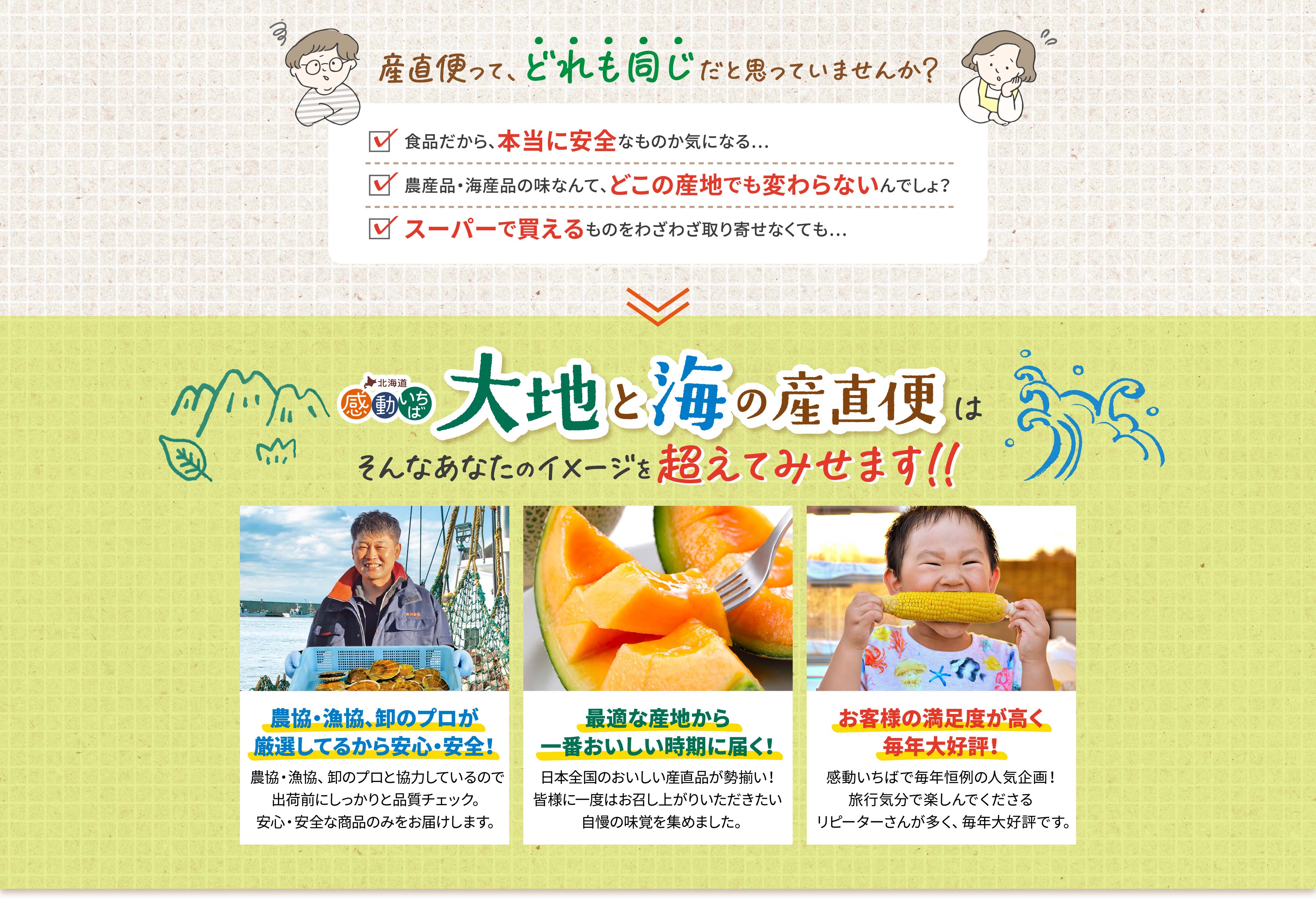 農産品の産直便って、どれも同じだと思っていませんか？