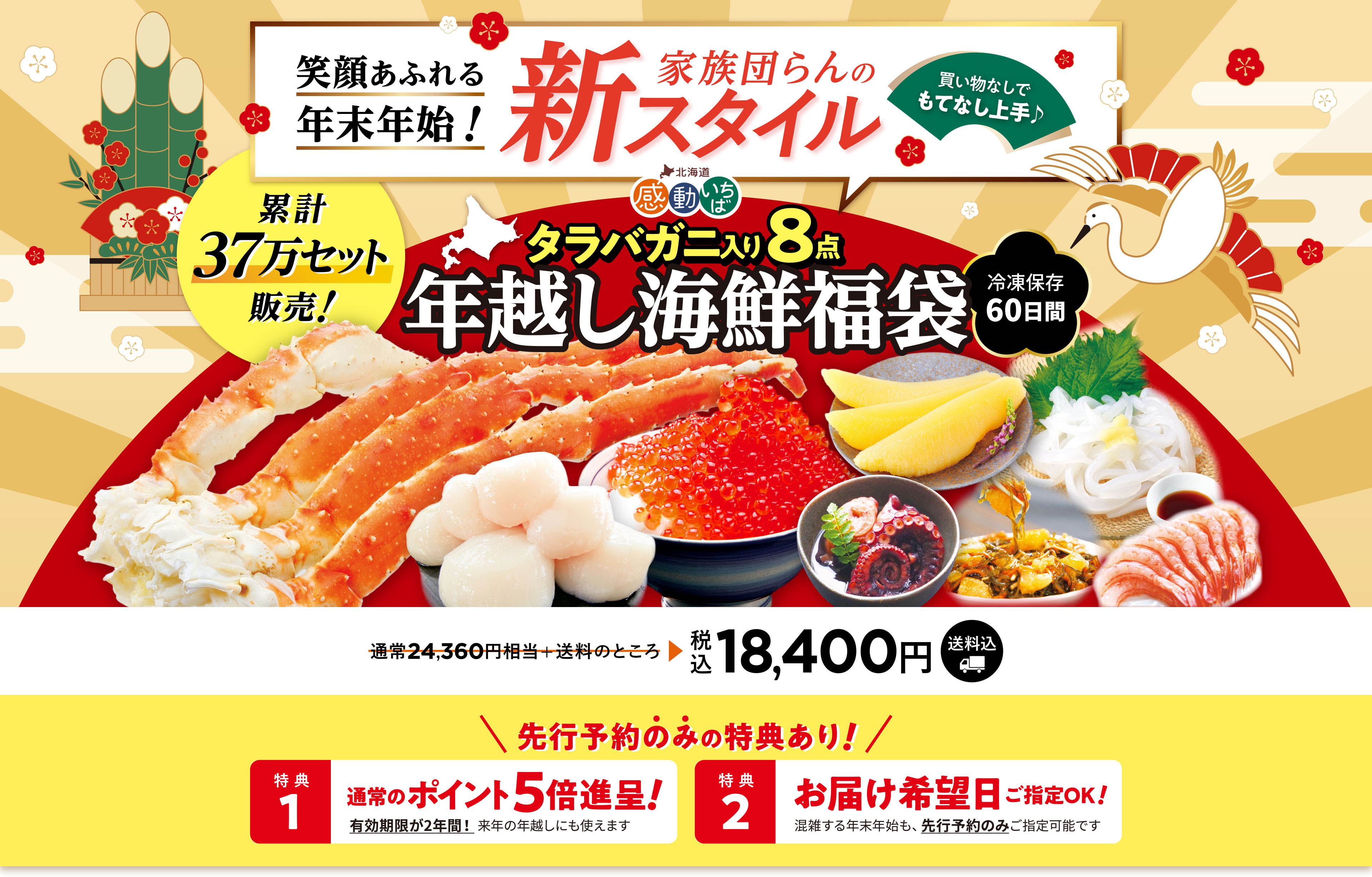 年越し海鮮福袋