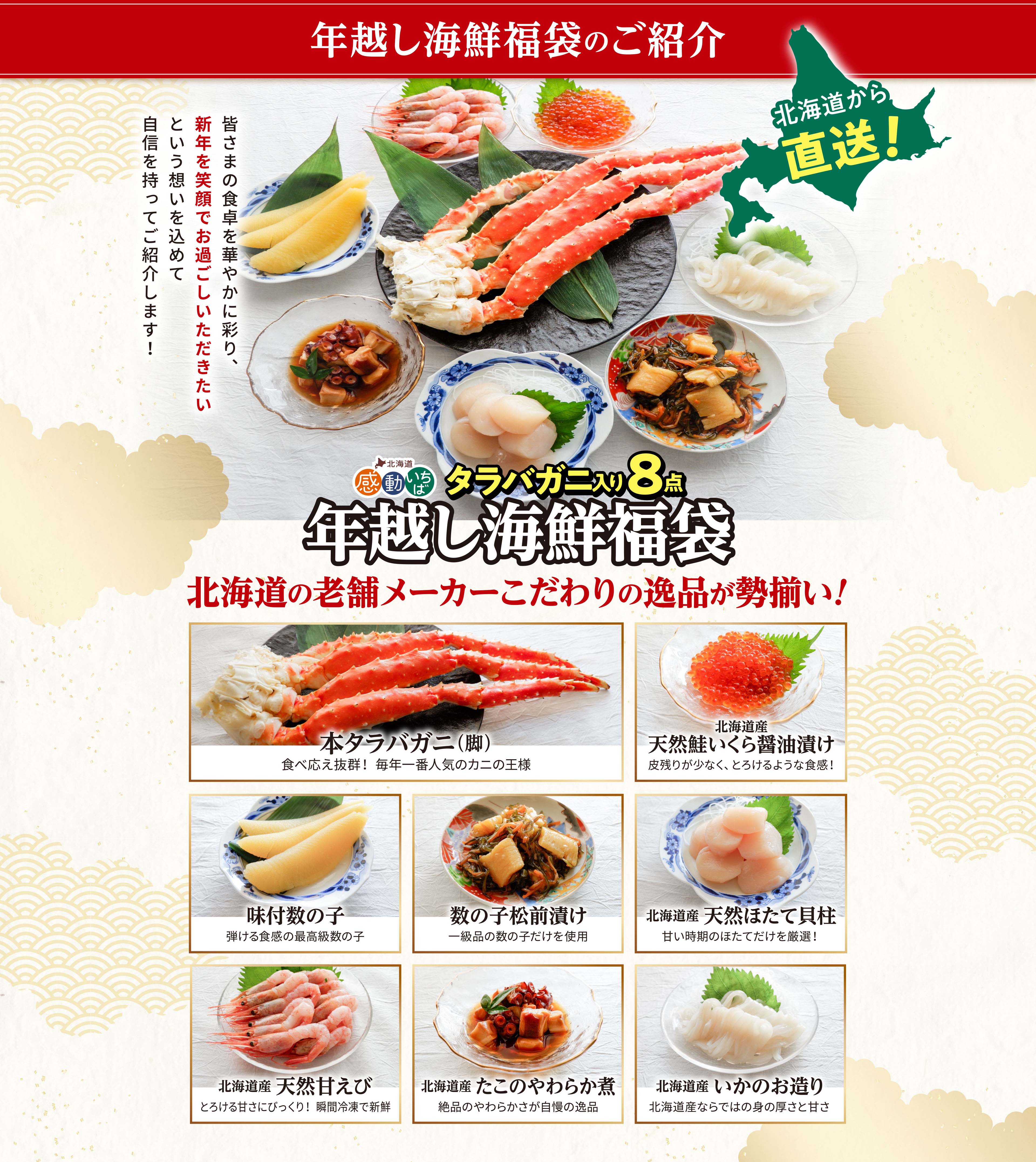 年越し海鮮福袋のご紹介