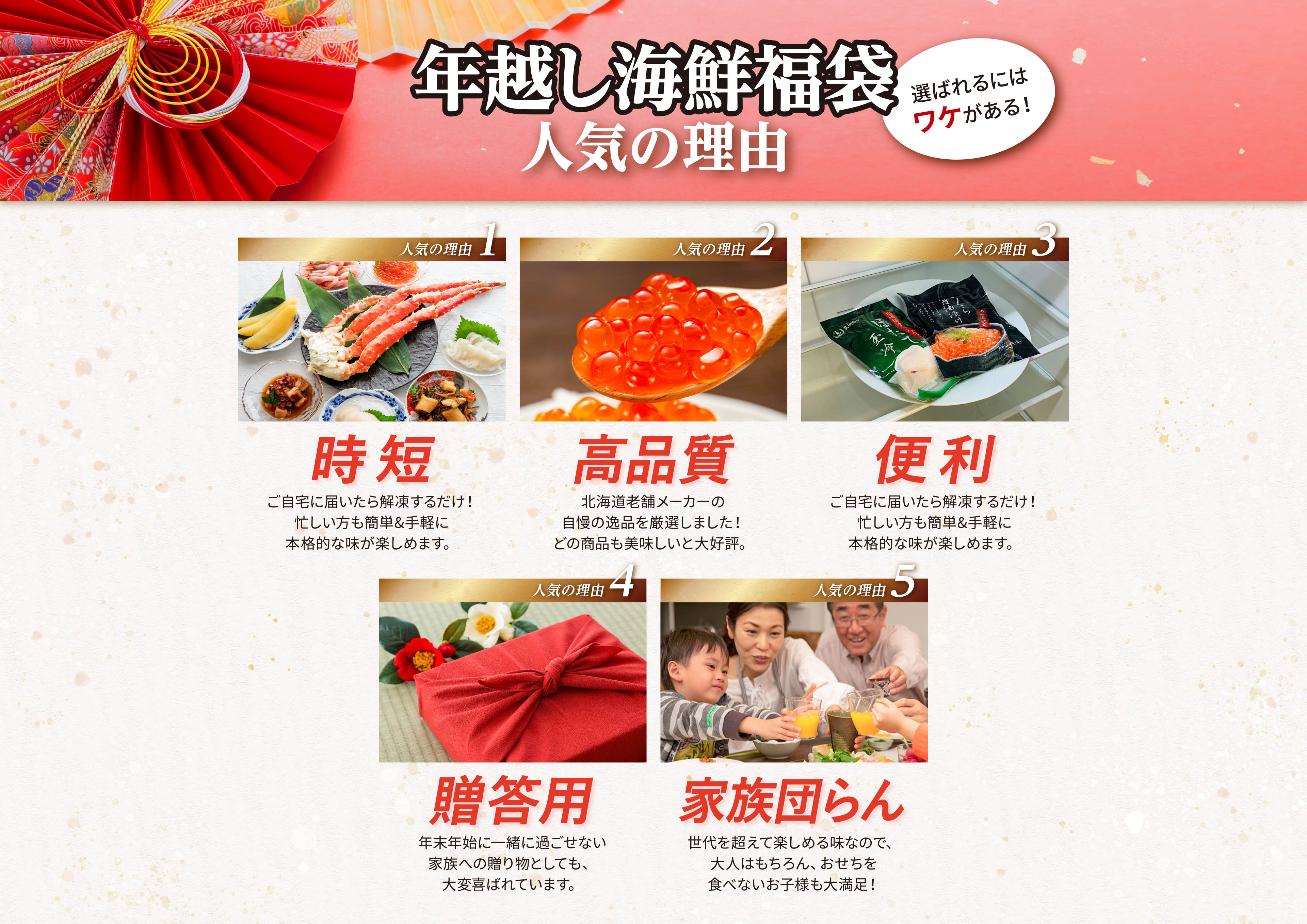 年越し海鮮福袋 人気の理由