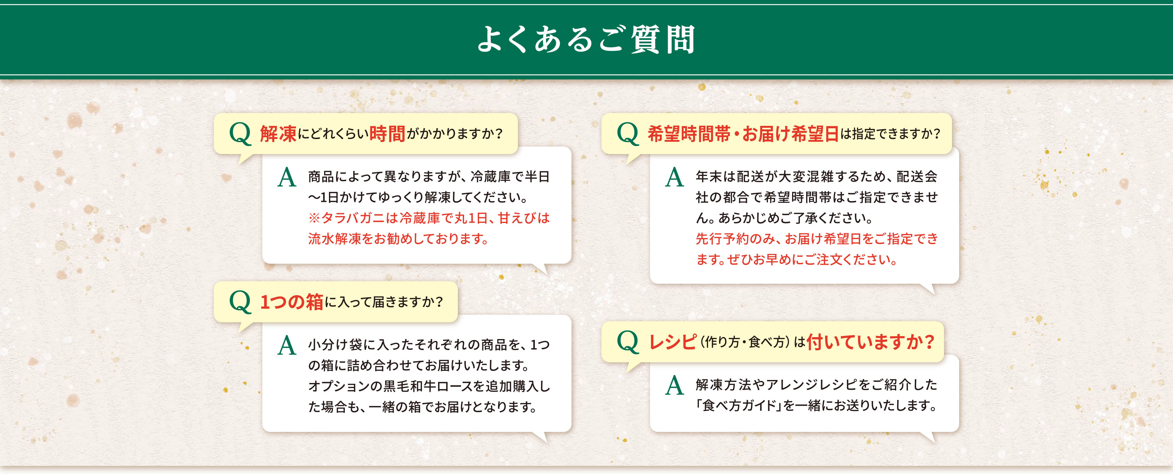 よくあるご質問