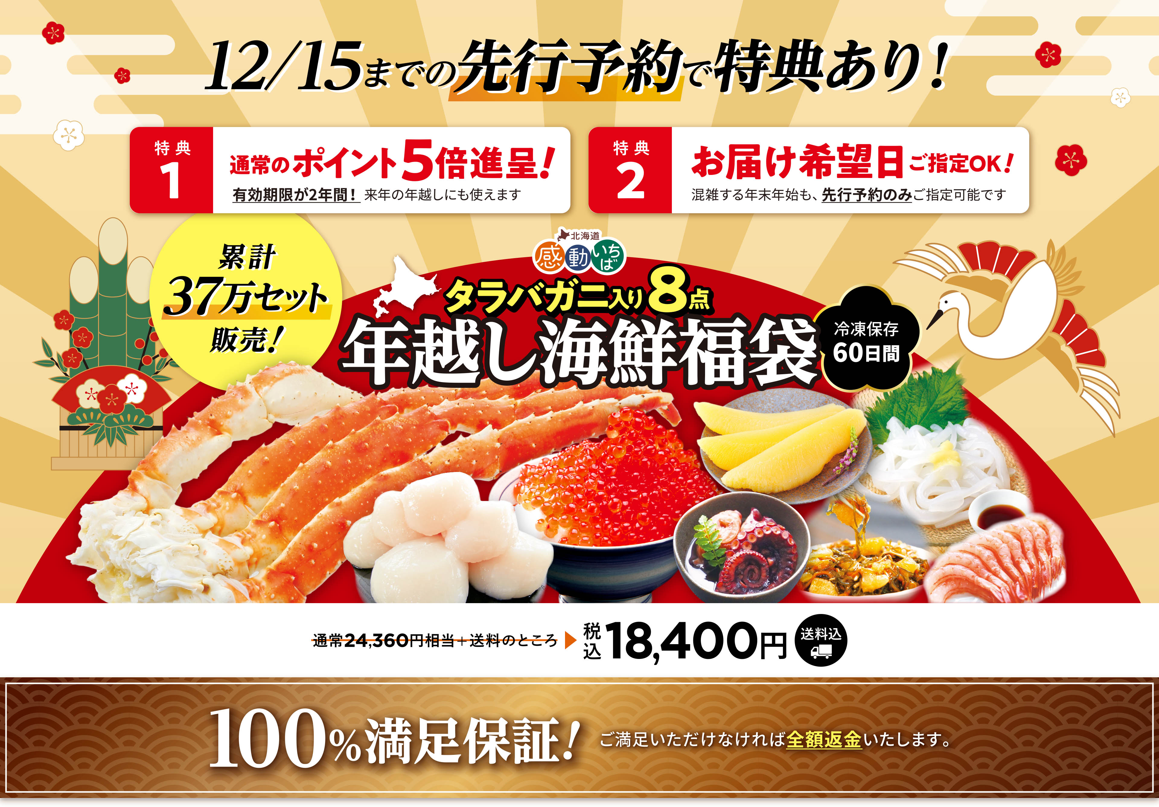 12/15までの先行予約でポイント5倍！お届け希望日ご指定OK！