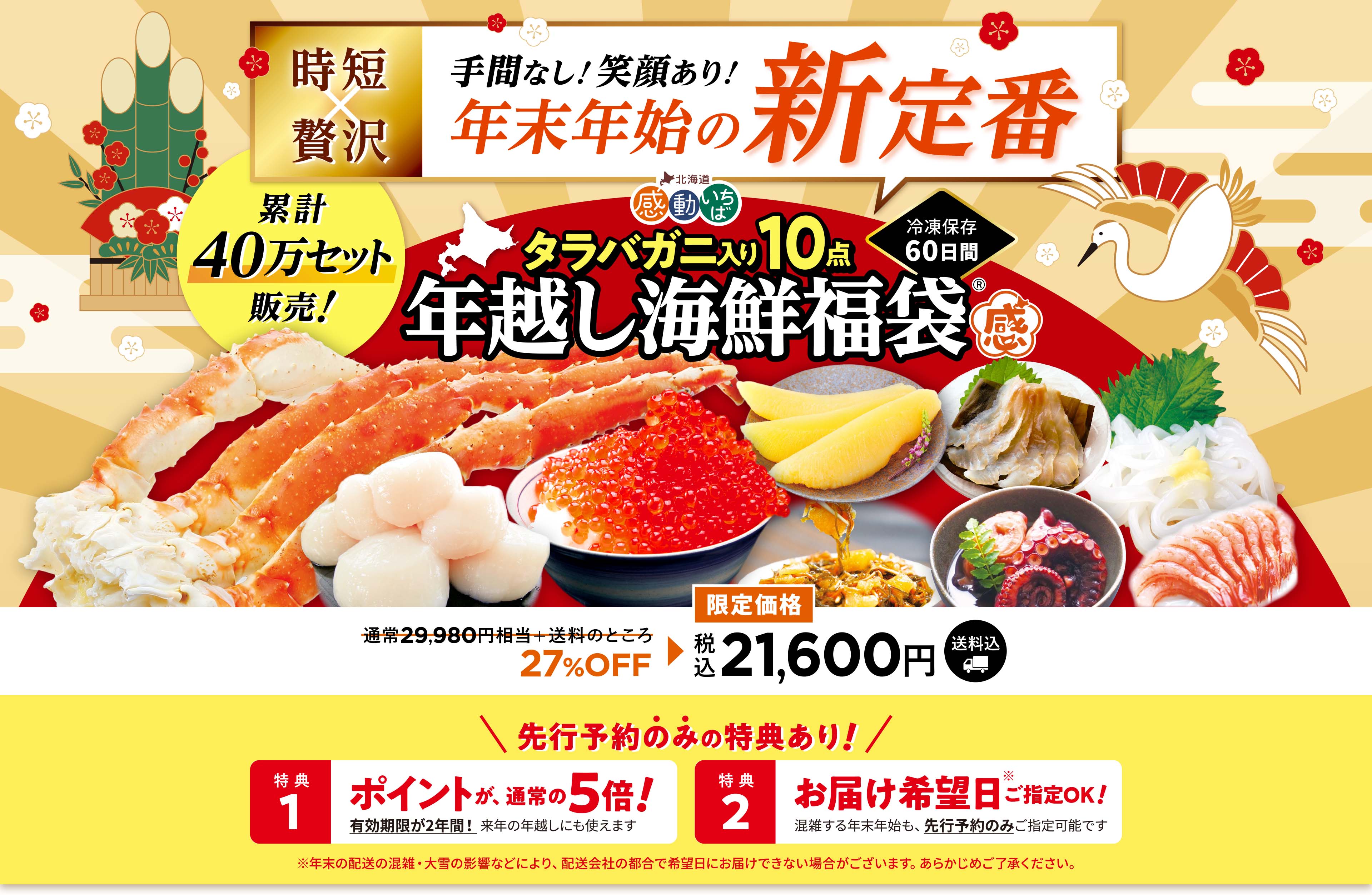 年越し海鮮福袋