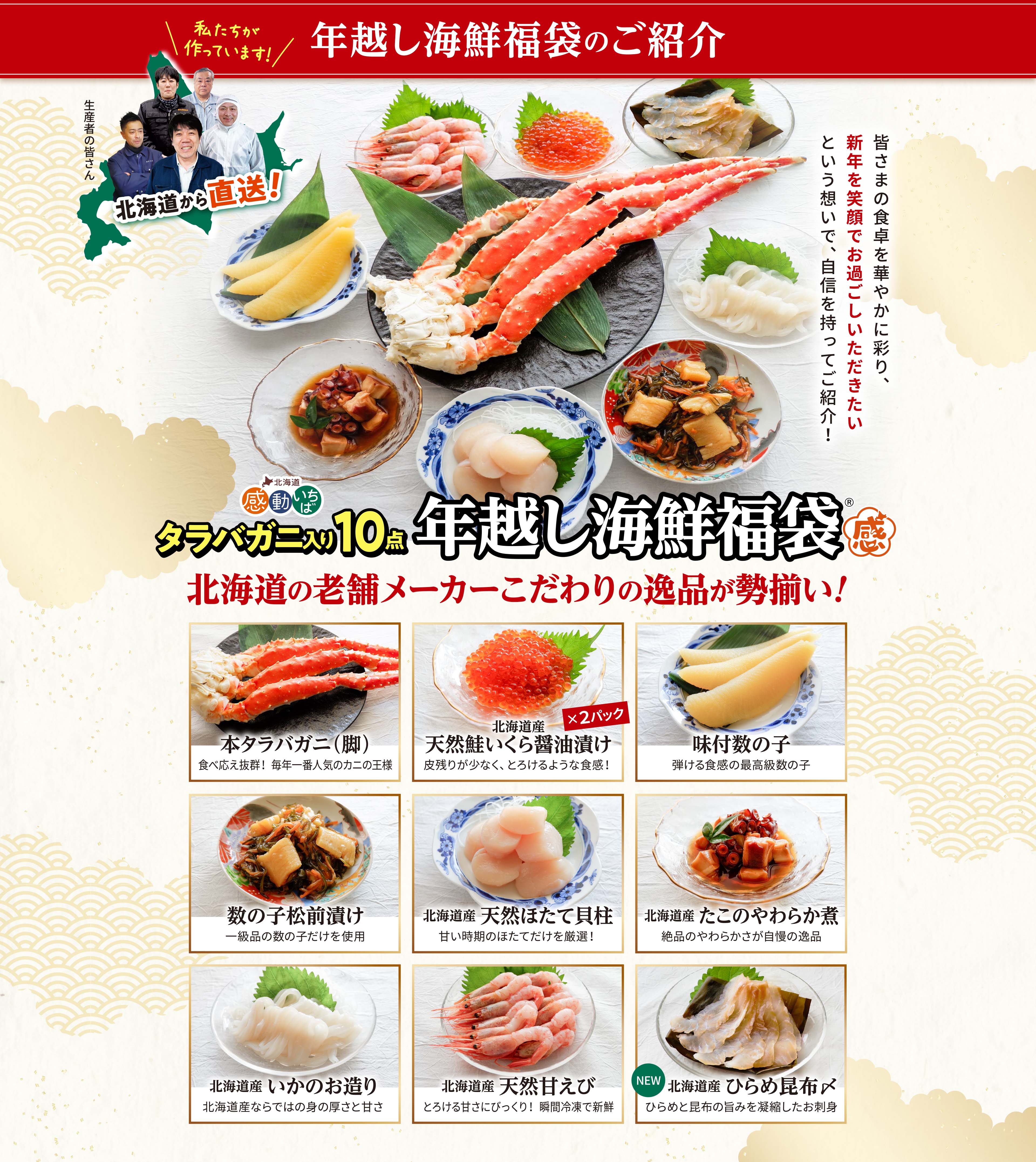 年越し海鮮福袋のご紹介