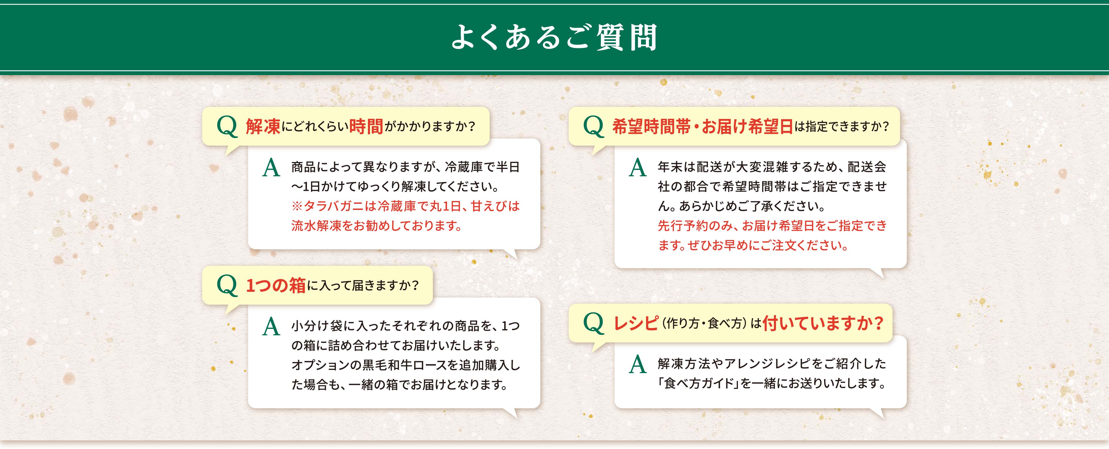 よくあるご質問