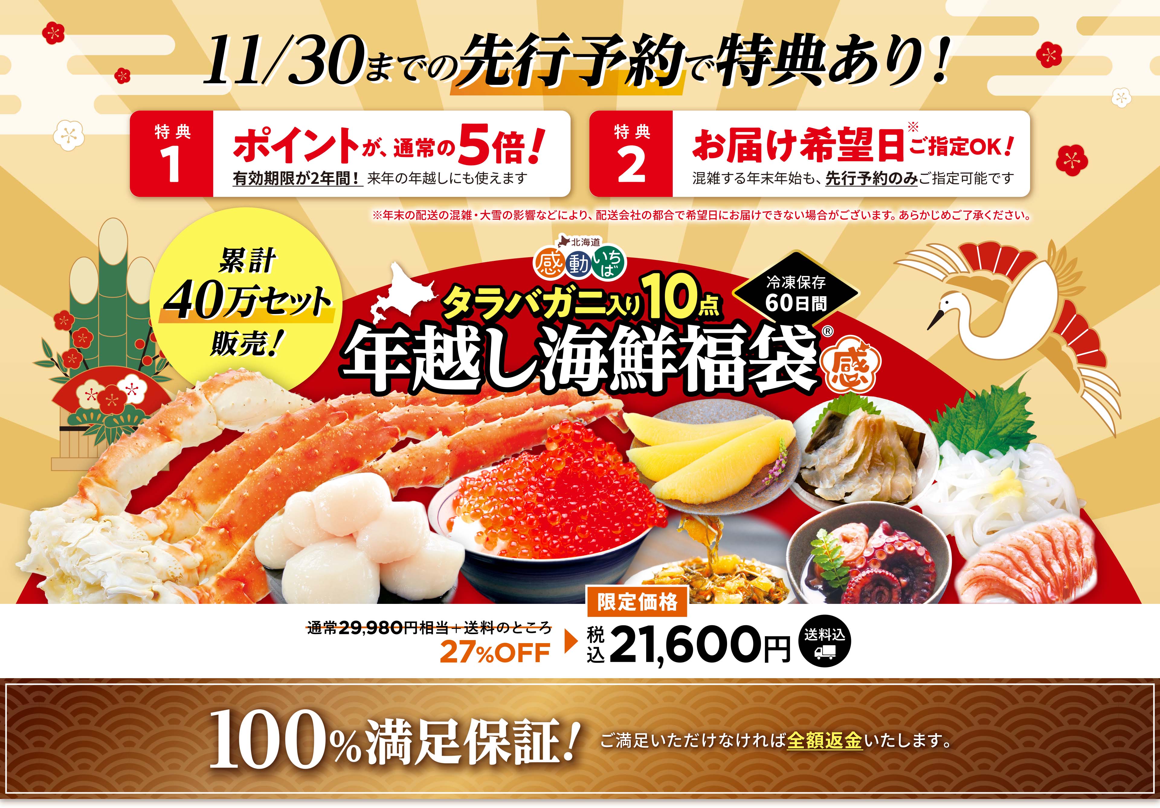 12/15までの先行予約でポイント5倍！お届け希望日ご指定OK！