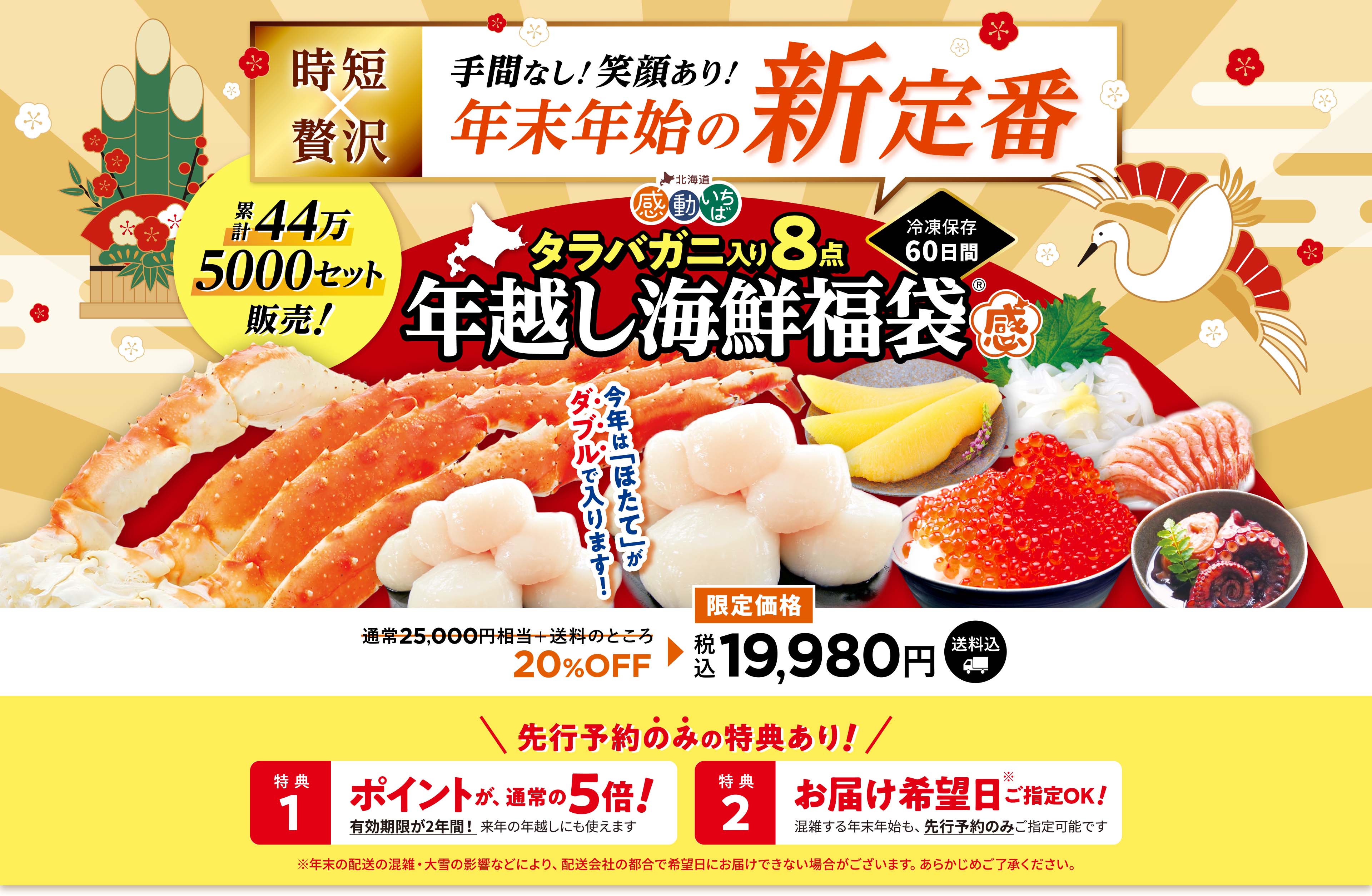 年越し海鮮福袋