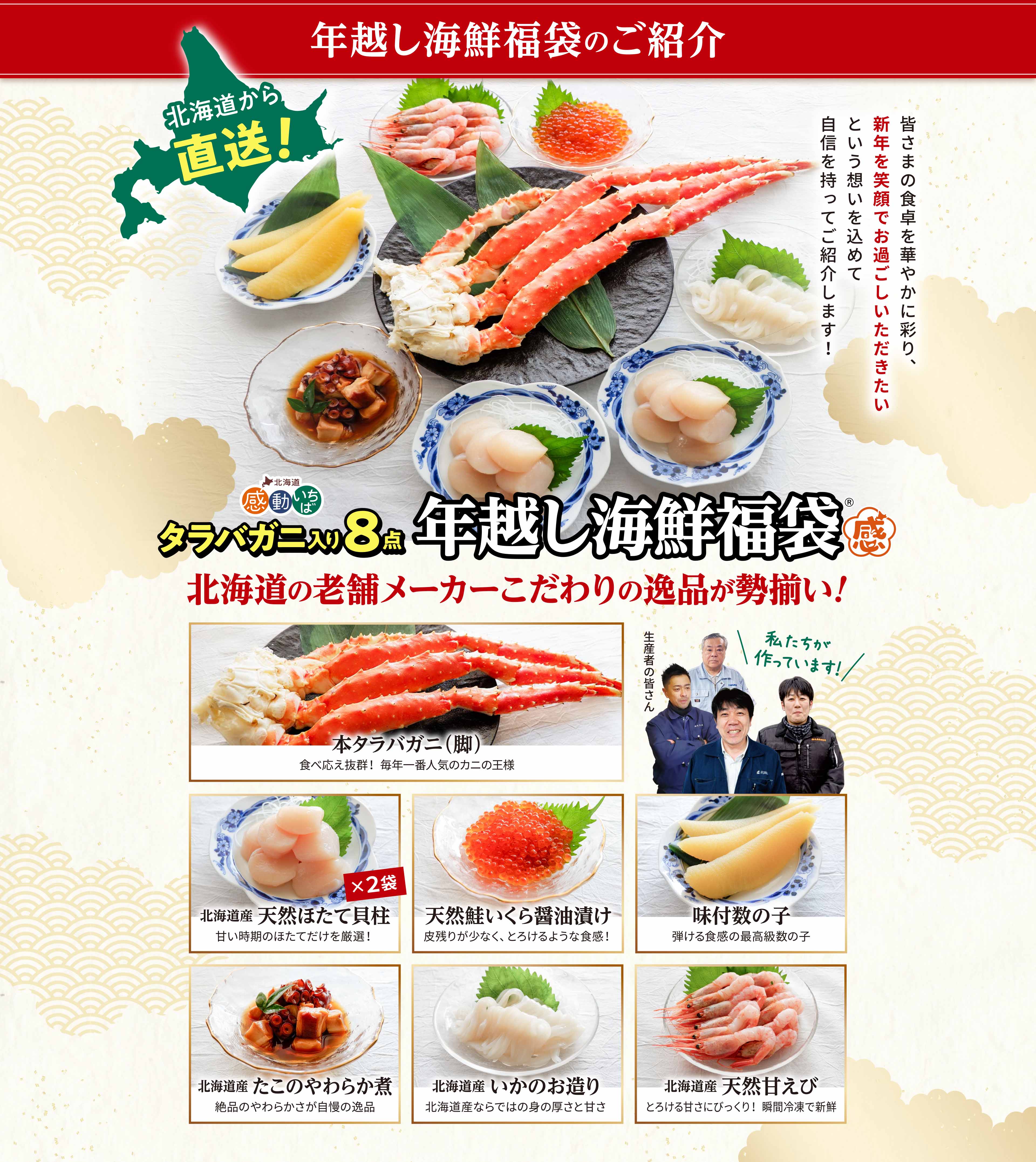 年越し海鮮福袋のご紹介