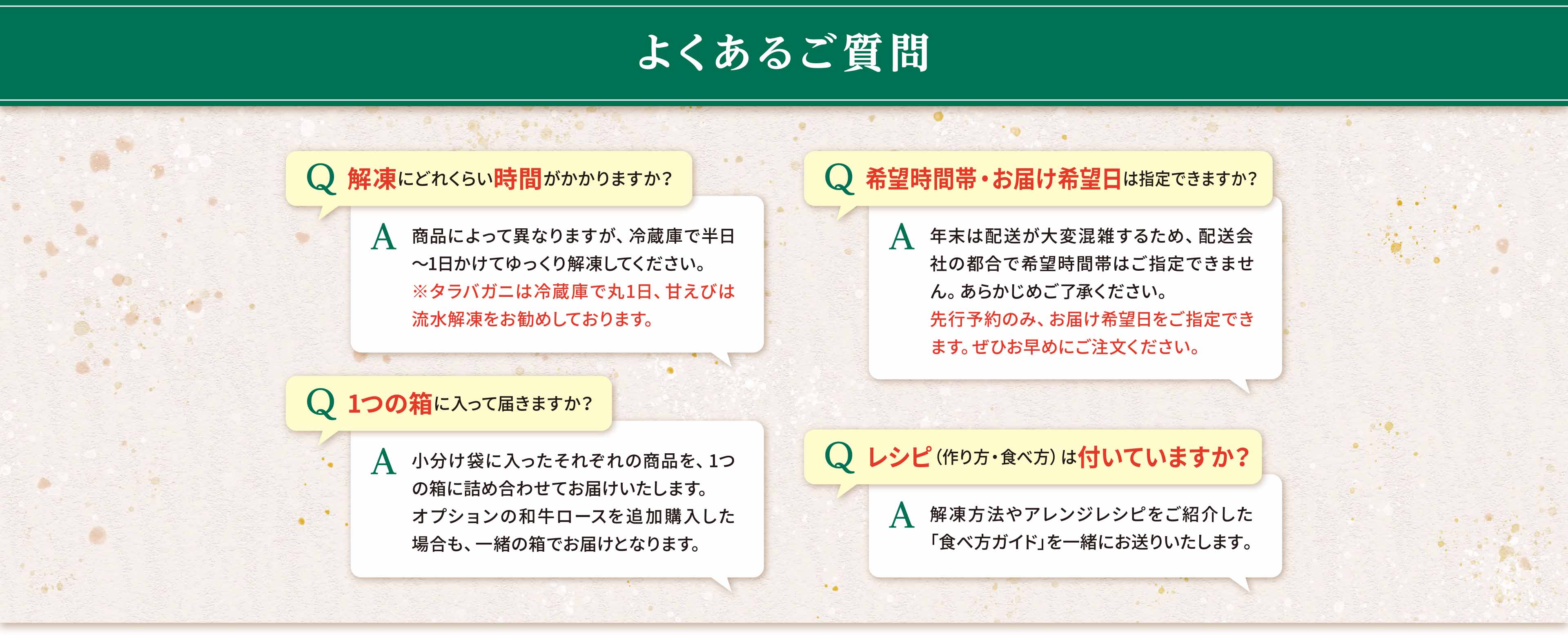 よくあるご質問