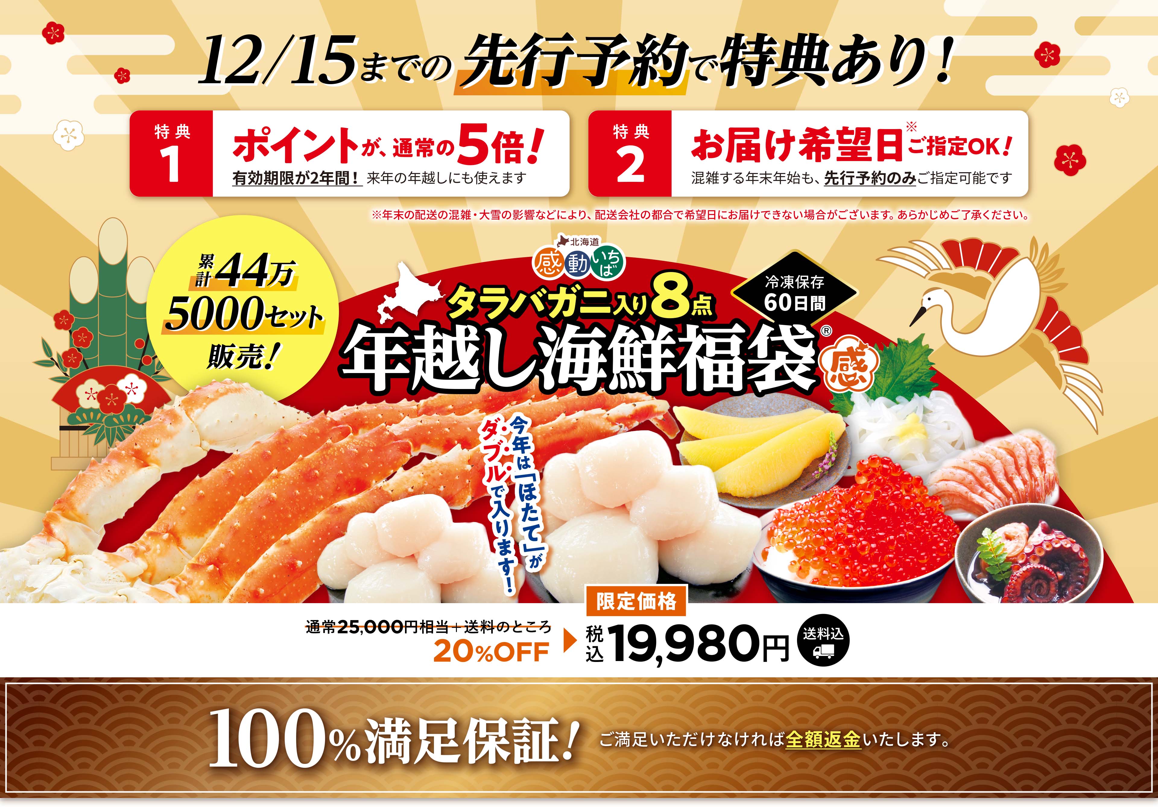 12/15までの先行予約でポイント5倍！お届け希望日ご指定OK！