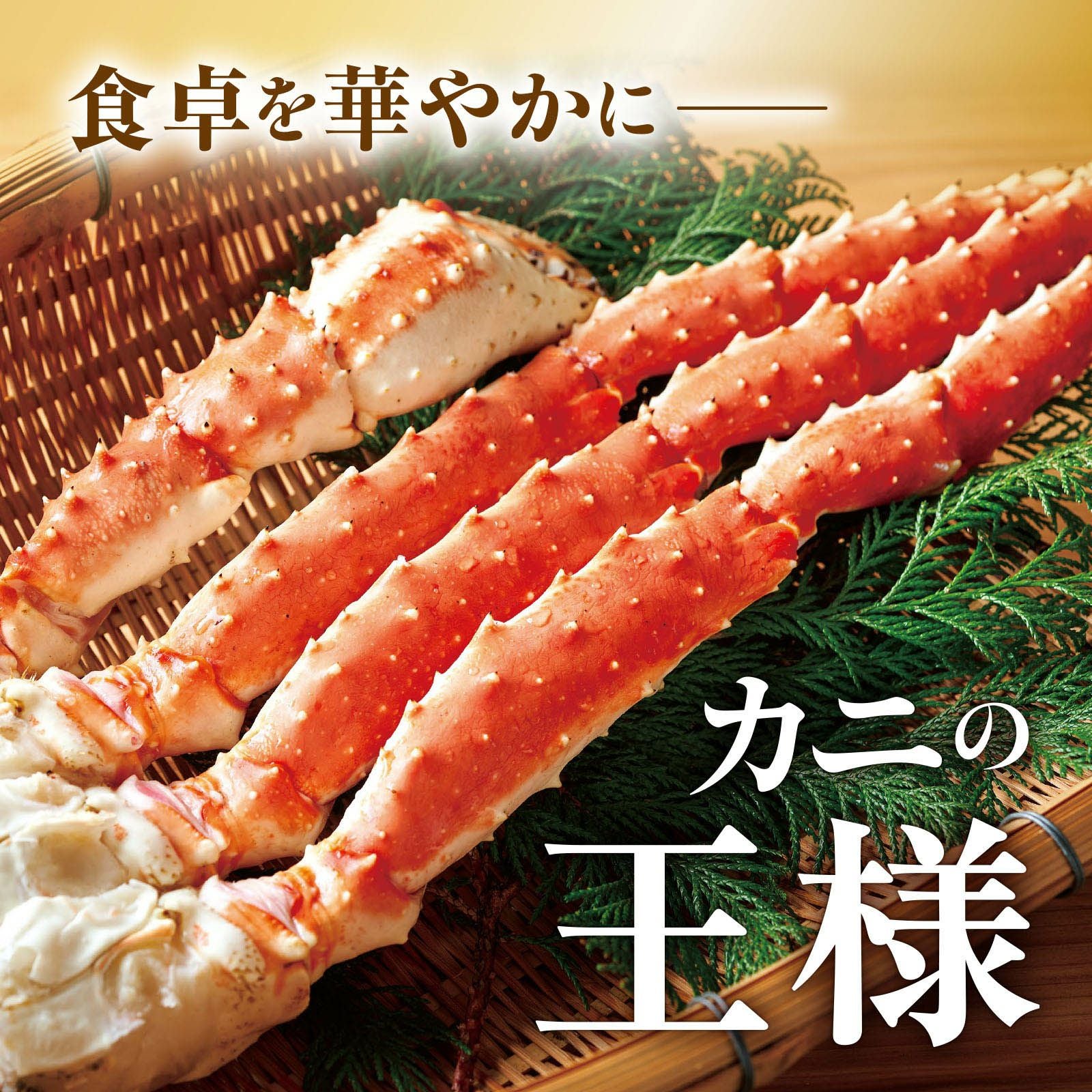 本タラバガニ（脚） 約700g | 感動いちばオンラインショップ